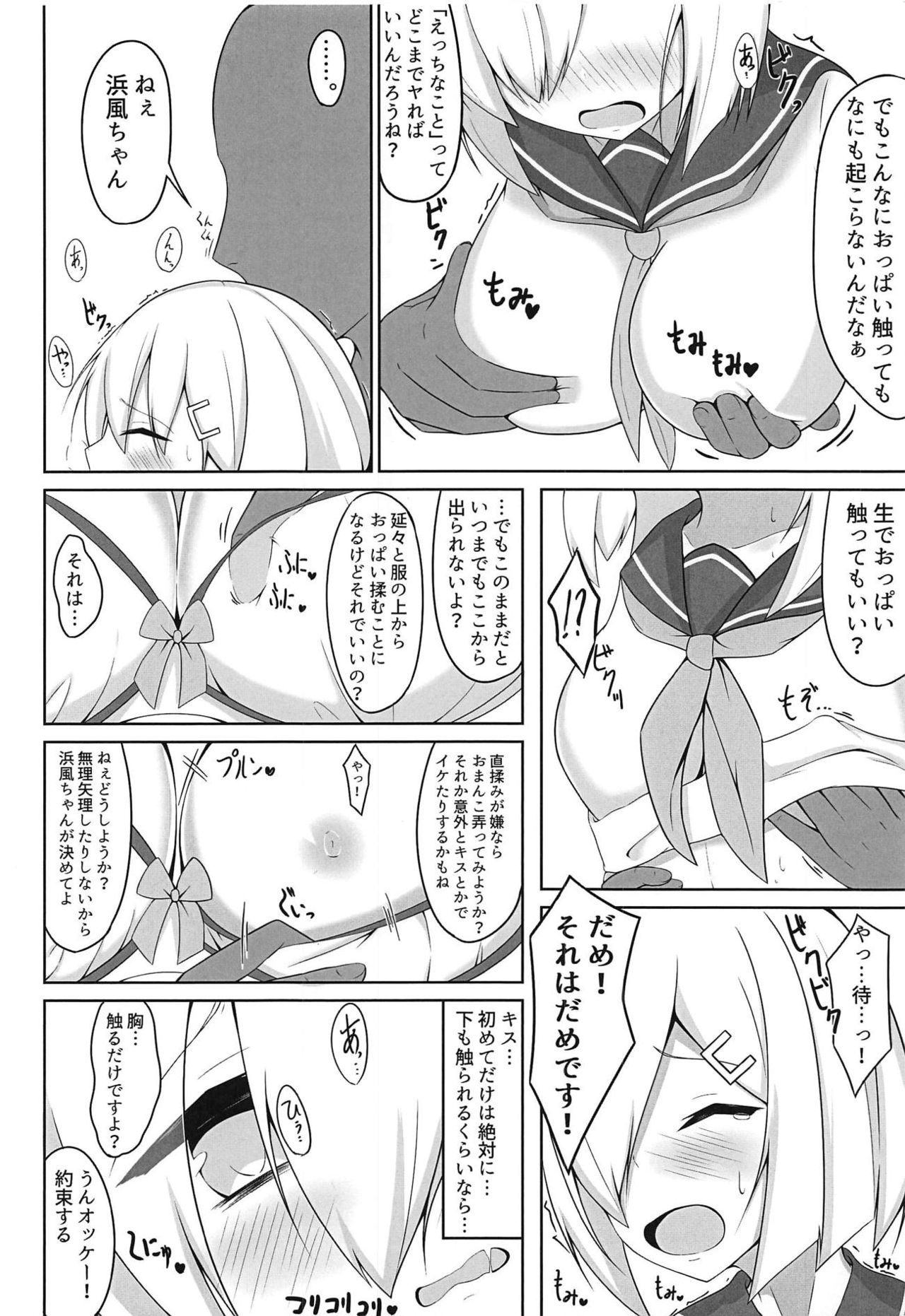 (C95) [HHT (Woza)] Ecchi na Koto Shinai to Derarenai Heya ~Hamakaze Ryoujoku Hen~ + Omake Paper (Kantai Collection -KanColle-) page 5 full