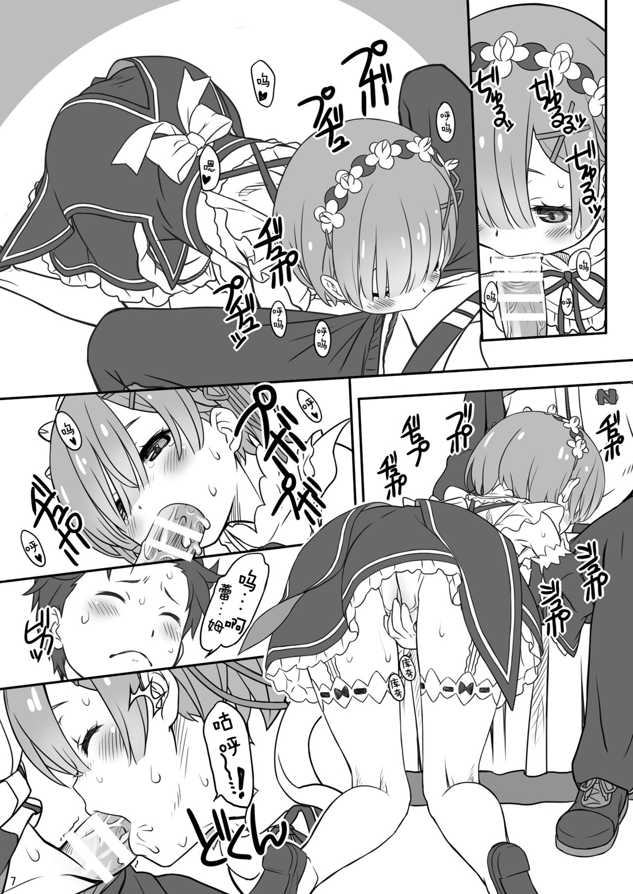 [CHILLED HOUSE (Aoi Kumiko)] Rem Ram Revolution (Re:Zero kara Hajimeru Isekai Seikatsu) [Chinese] [绅士仓库汉化] [Digital] page 8 full