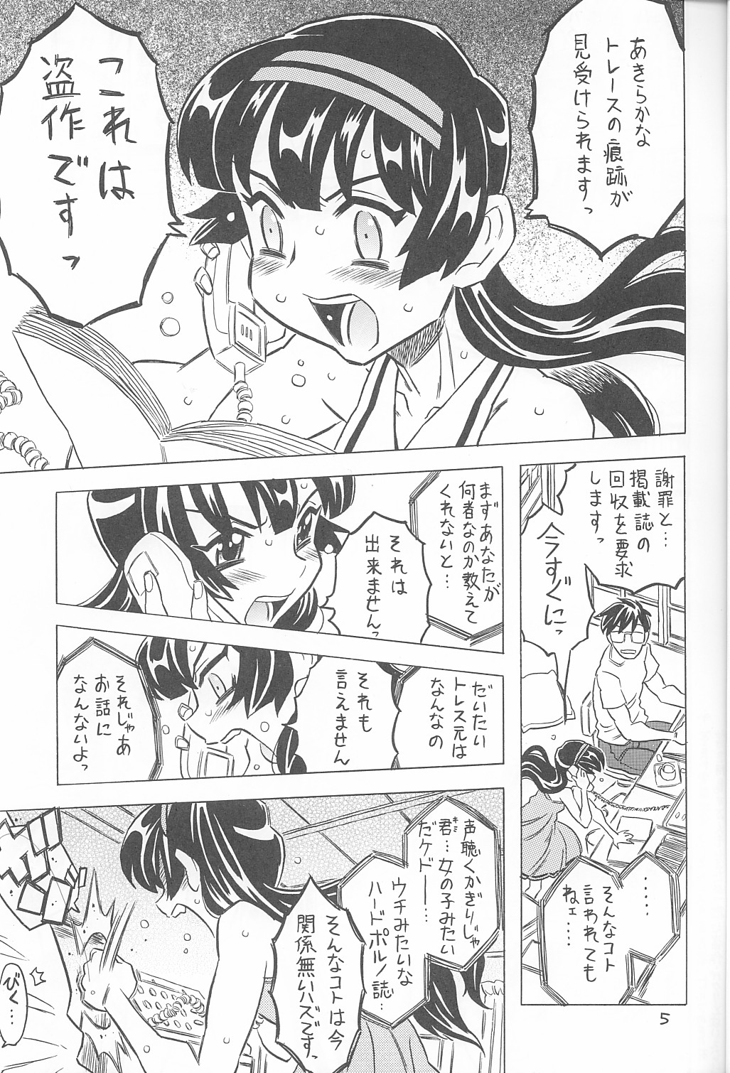 [Takaradamashii (Gorgeous Takarada)] Akuma te Haku (C72) page 4 full