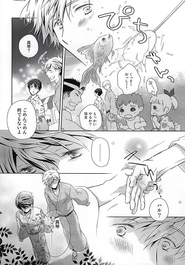 (C88) [B-SP (Chizuko)] Happy Natsumatsuri (Free!) page 13 full
