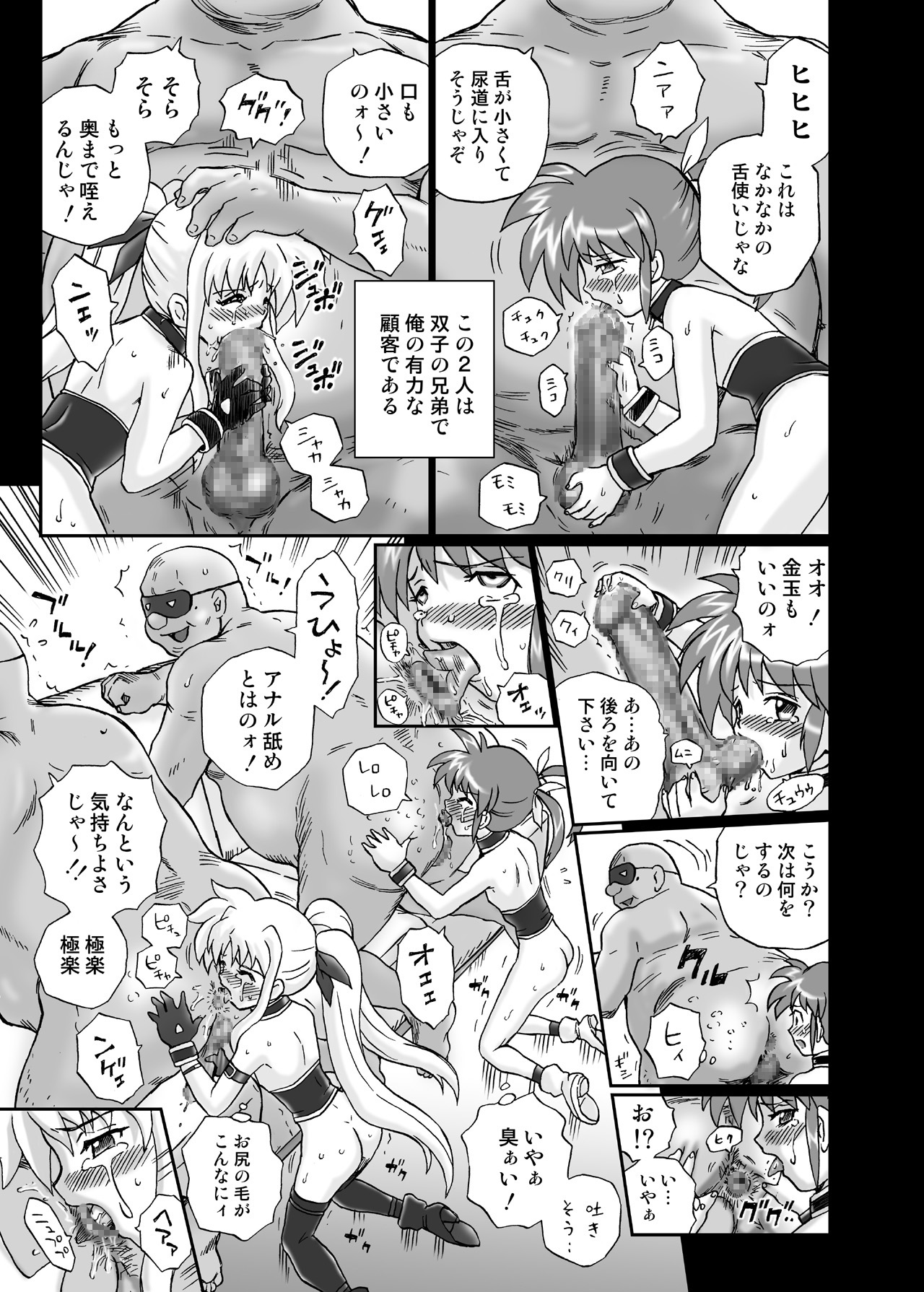 [RAT TAIL] IRIE YAMAZAKI 「な○は&フェ○ト」アナル&スカトロ作品集 page 25 full