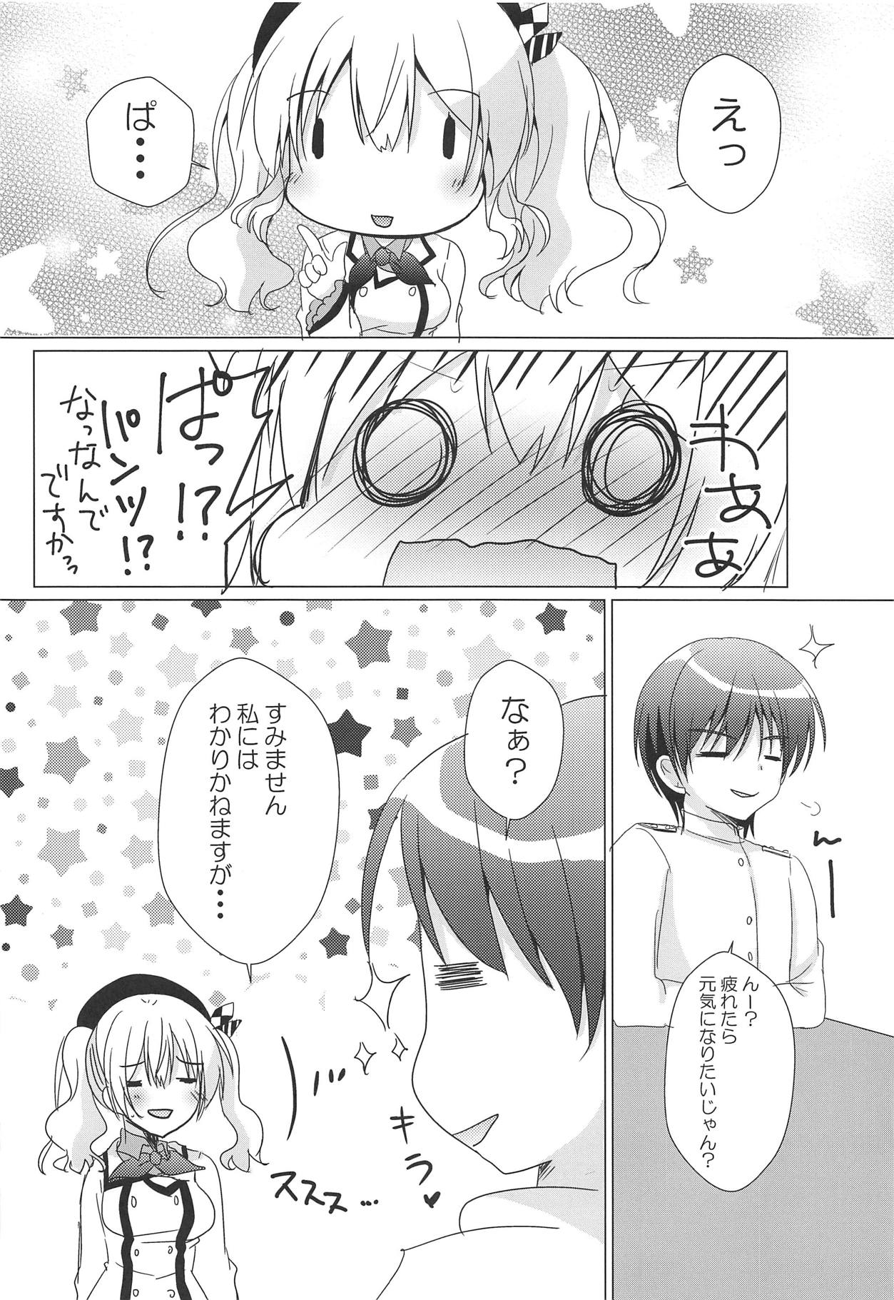 (COMIC1☆15) [Remon no Omise (Furukawa Remon)] Kashima-san ni Iyasaretai! (Kantai Collection -KanColle-) page 5 full