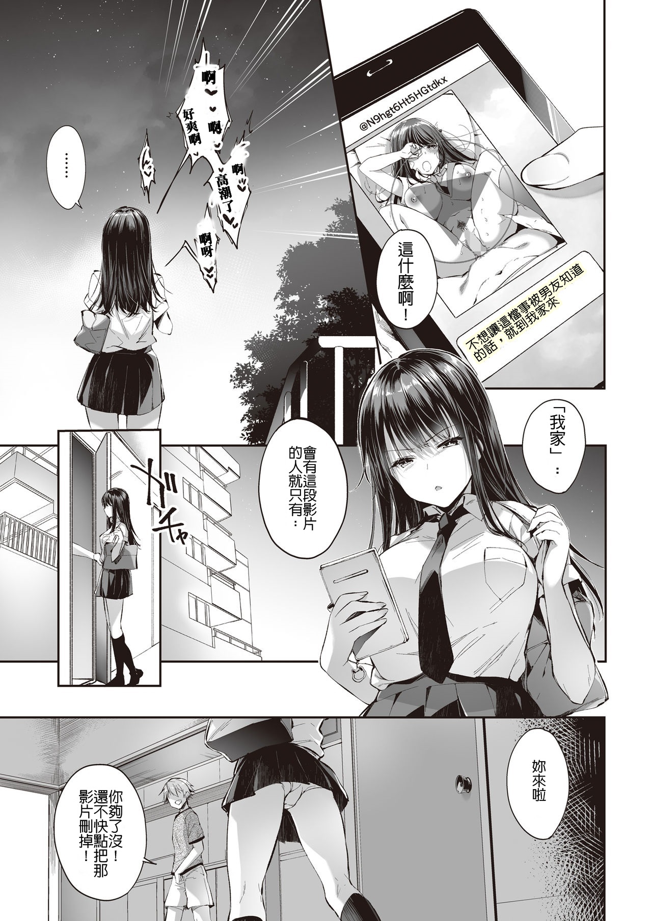[Nekochiwawa (Itou Nanami)] Mata Ashita, Anata to... [Chinese] page 4 full