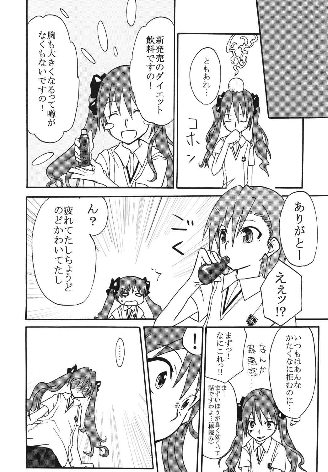 (C77) [St. Rio (Calico, Naoki)] Mikoto to Kuroko ga Chucchu suru Railgun (Toaru Kagaku no Railgun) page 5 full