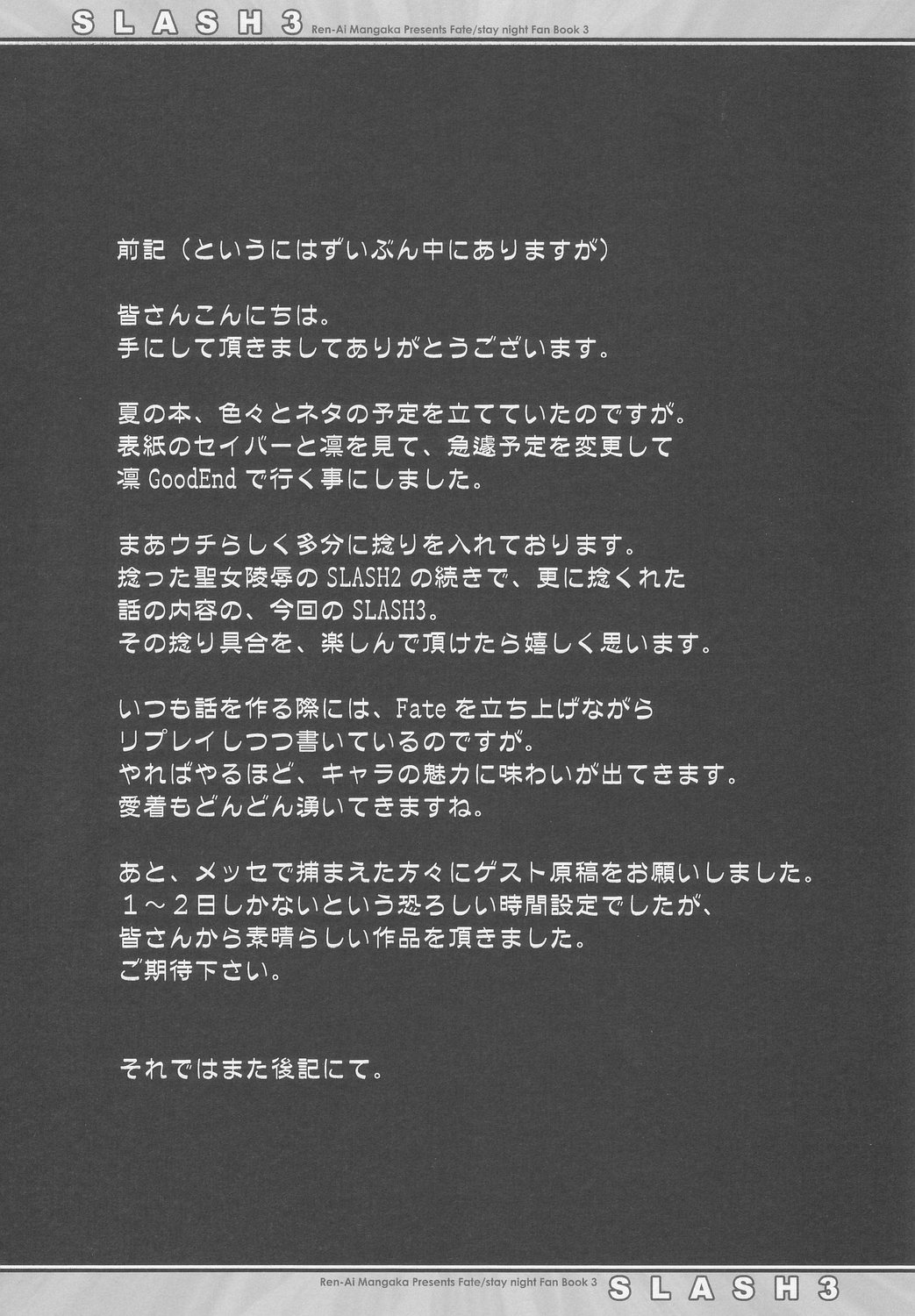 (C66) [Renai Mangaka (Naruse Hirofumi)] SLASH 3 (Fate/stay night) page 27 full