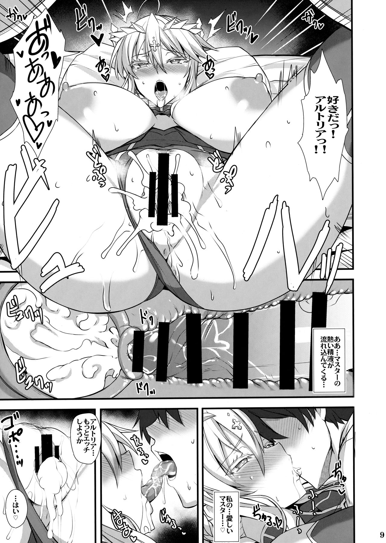 (C96) [Tamagobou (Kumakiti)] Itoshi no Ecchi na Kishiou-sama (Fate/Grand Order) page 10 full