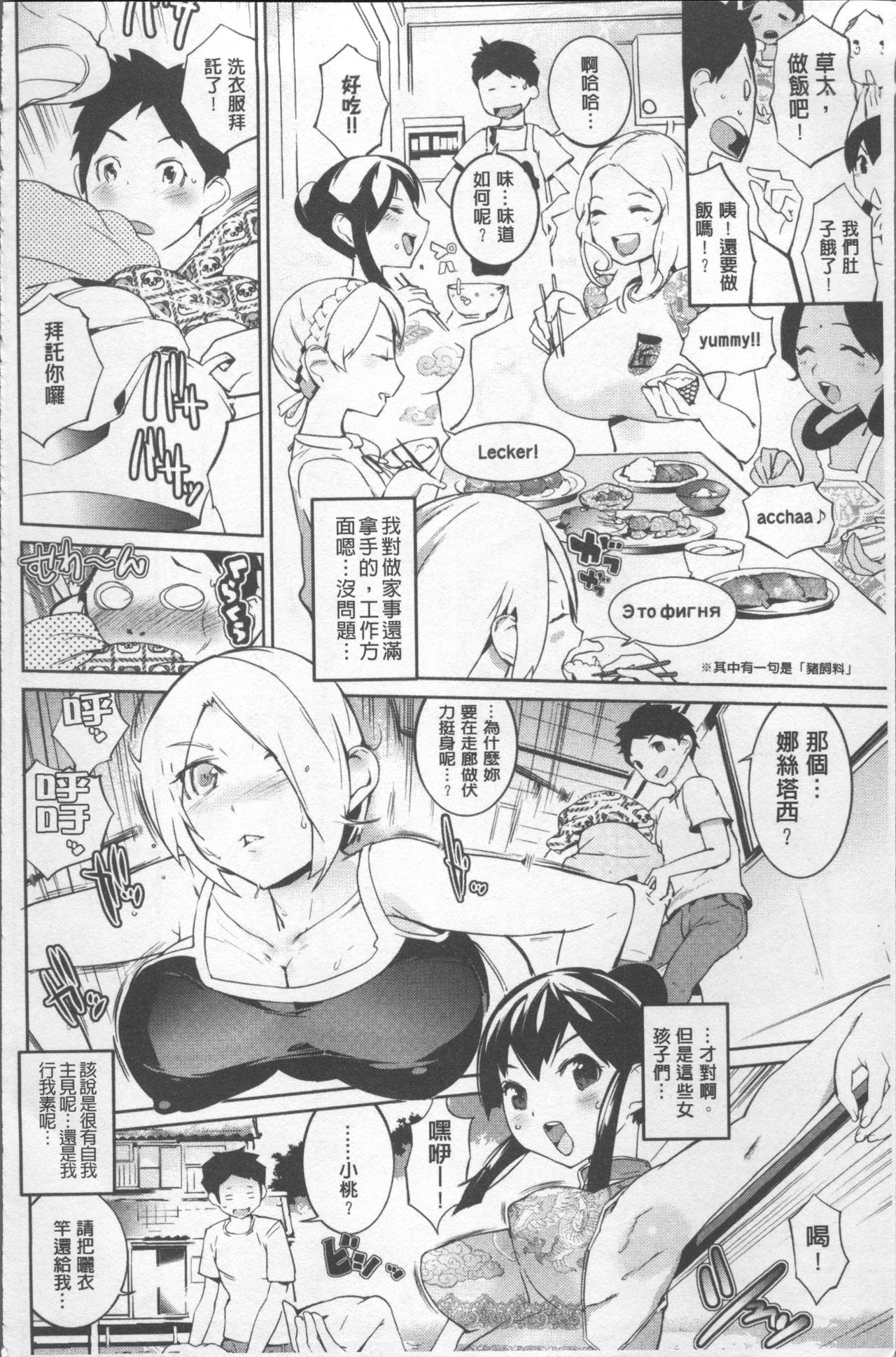 [Igarashi Denma] Afureru made Sosoide [Chinese] page 12 full