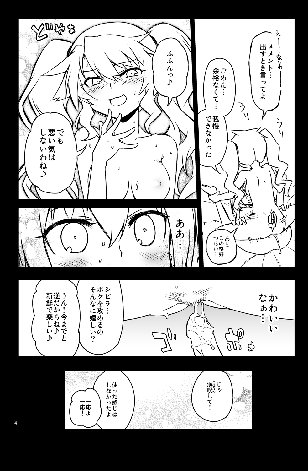 [Hitotosensou (Hitotose Rin)] Sybilla Tore 6 (Sennen Sensou Aigis) [Digital] page 24 full