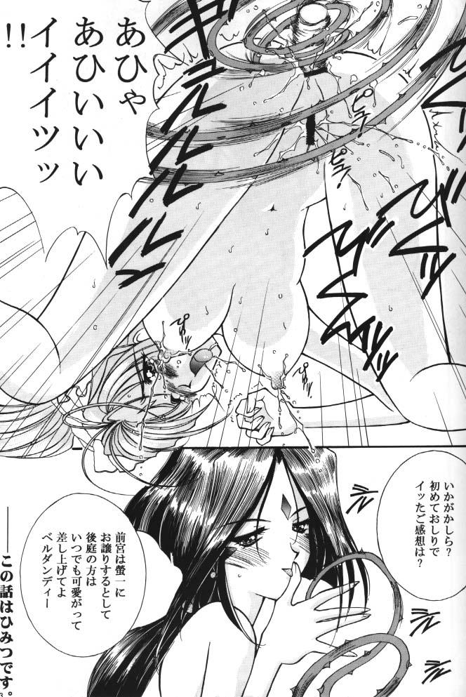 [LUCK&PLUCK! (Amanomiya Haruka) Himitsu/Gentei Issatsu (Ah! My Goddess, You're Under Arrest) page 12 full