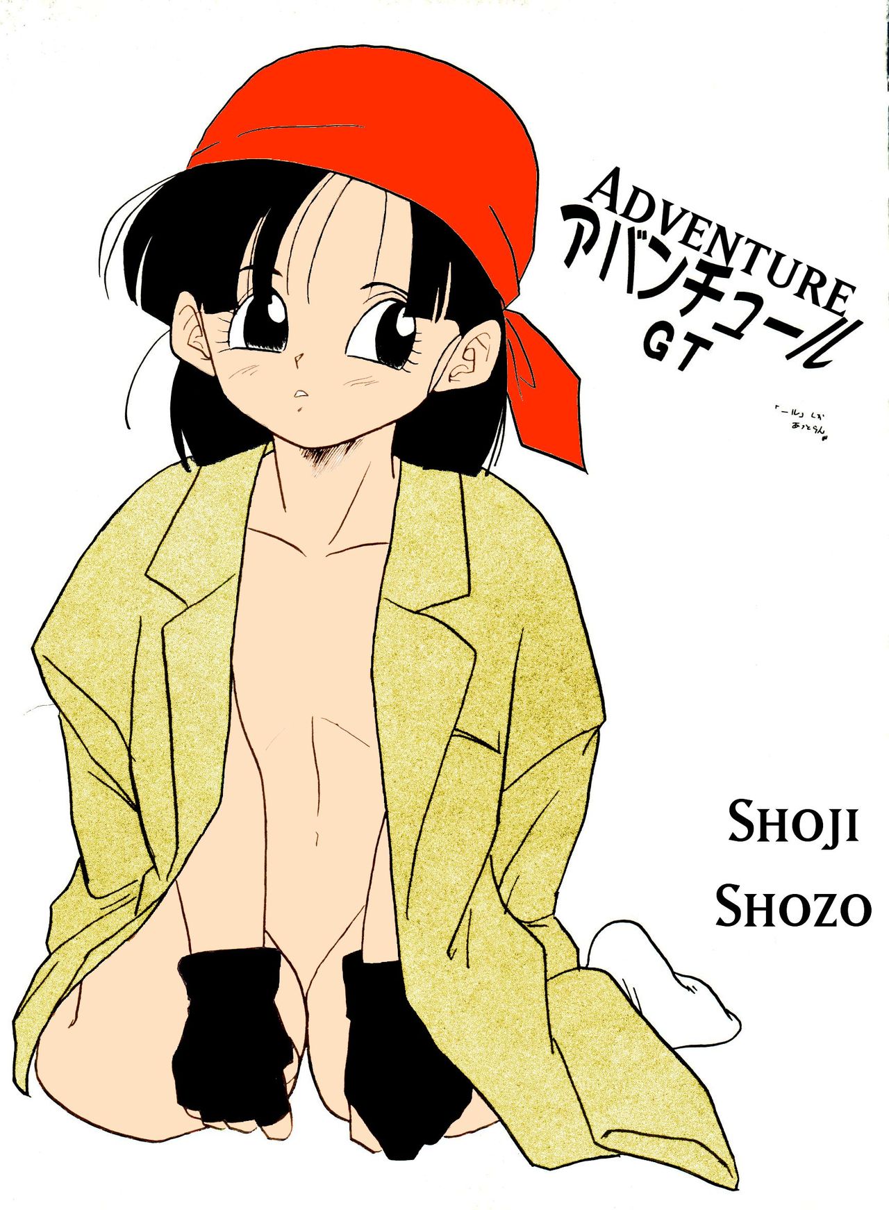 [Chirigami Goya, Fusuma Goten (Shouji Haruko)] Adventure GT (Dragon Ball GT)(English) page 1 full