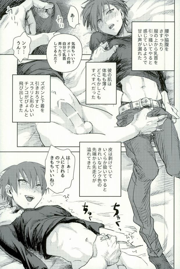 (HaruCC21) [TWINTEL (Rinoko)] Kare no Hajimete no Aite o Shita Hanashi (Ansatsu Kyoushitsu) page 6 full