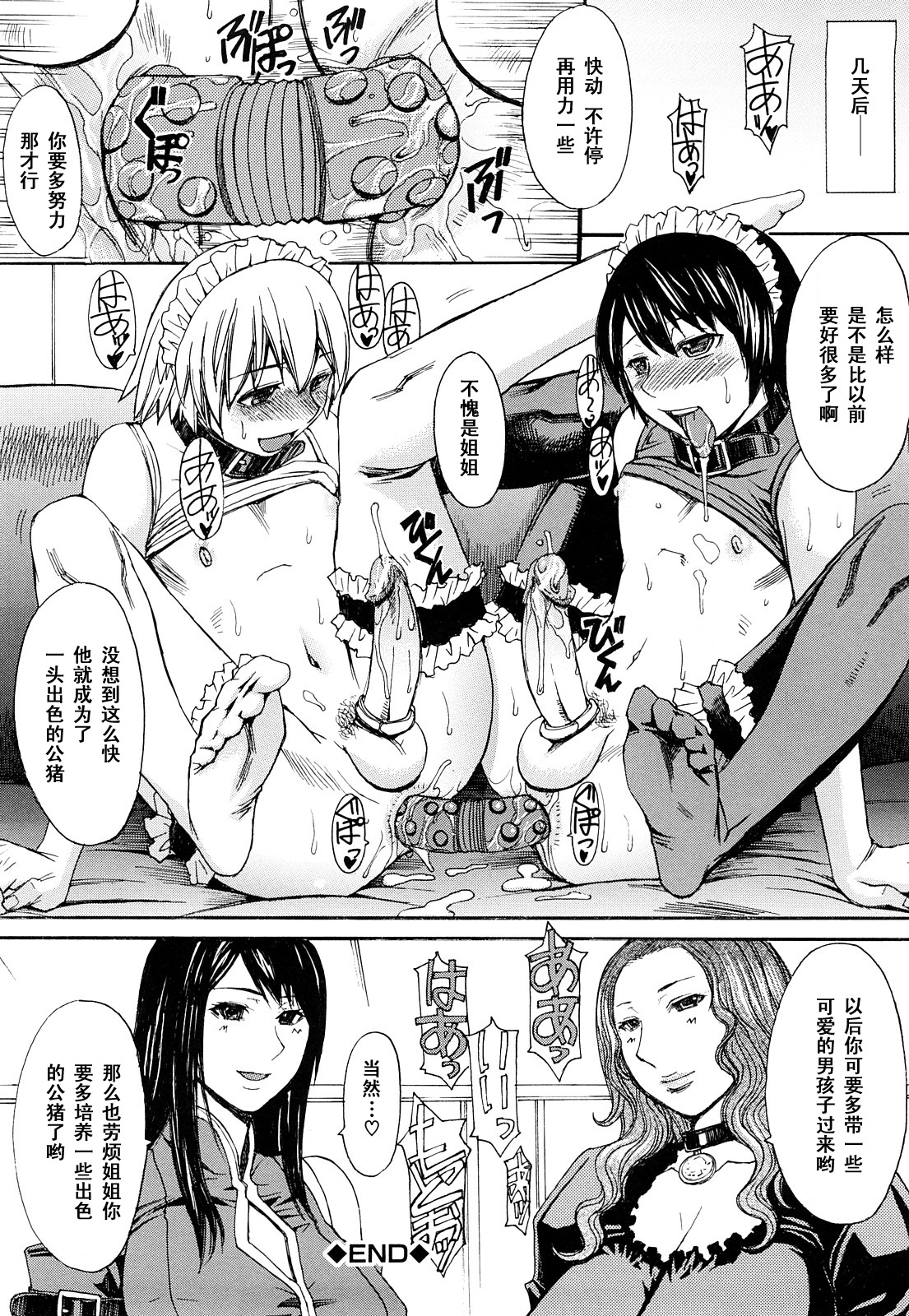 [Magoroku] Shiiku no Susume (Midara na Kaori, Chouhatsu Suru Ashi) [Chinese] [黑条汉化] page 28 full