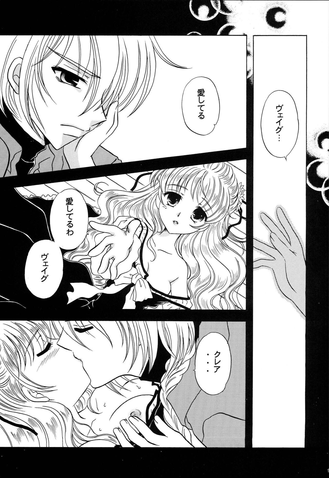 (C68) [Milk Crown (Kazuki Yuu)] Ningyo Hime (Tales of Rebirth) page 10 full