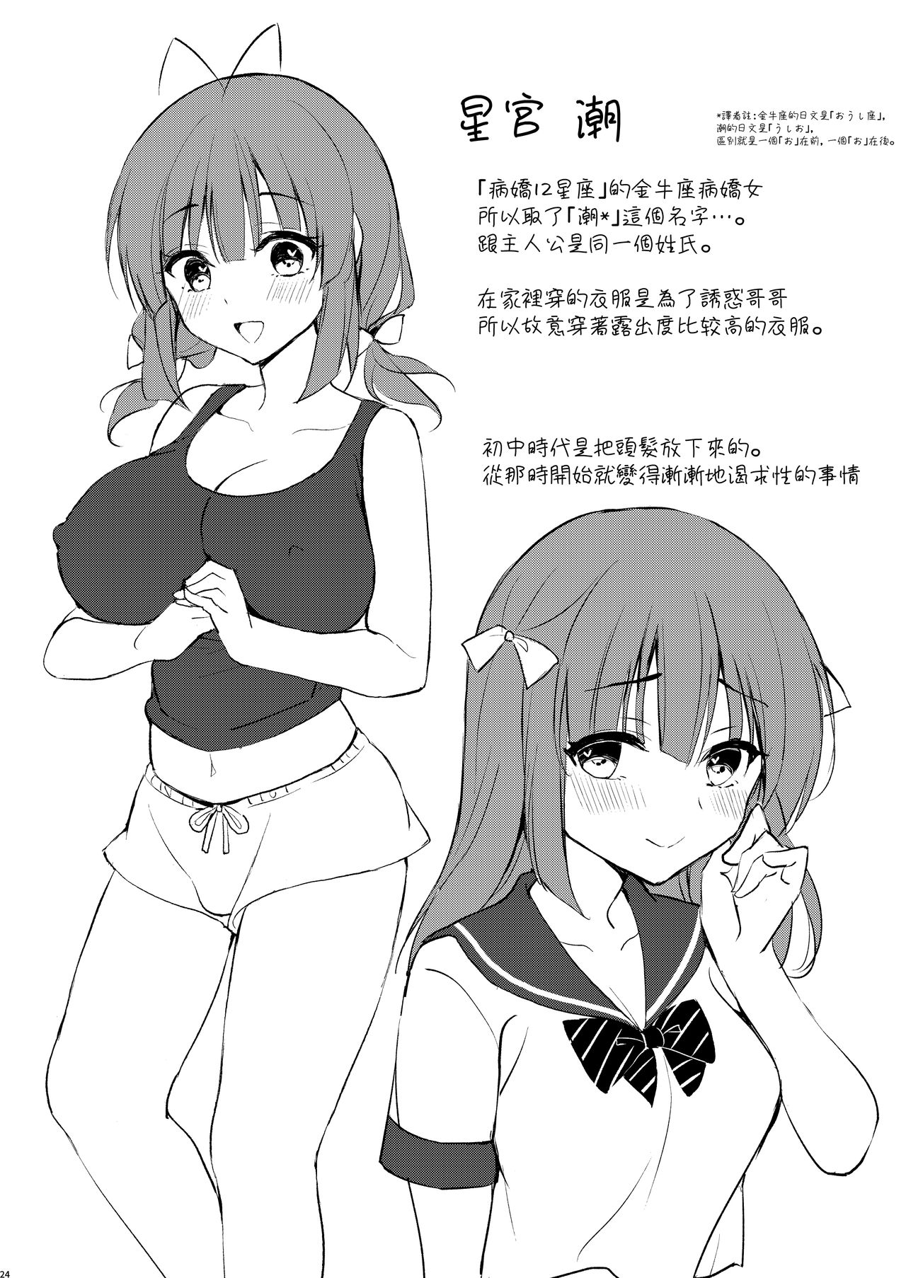 [PigPanPan (Ikura Nagisa)] Boku wa Imouto ni Sakaraenai - I cannot go against my sister. [Chinese] [兔司姬漢化組] [Digital] page 24 full