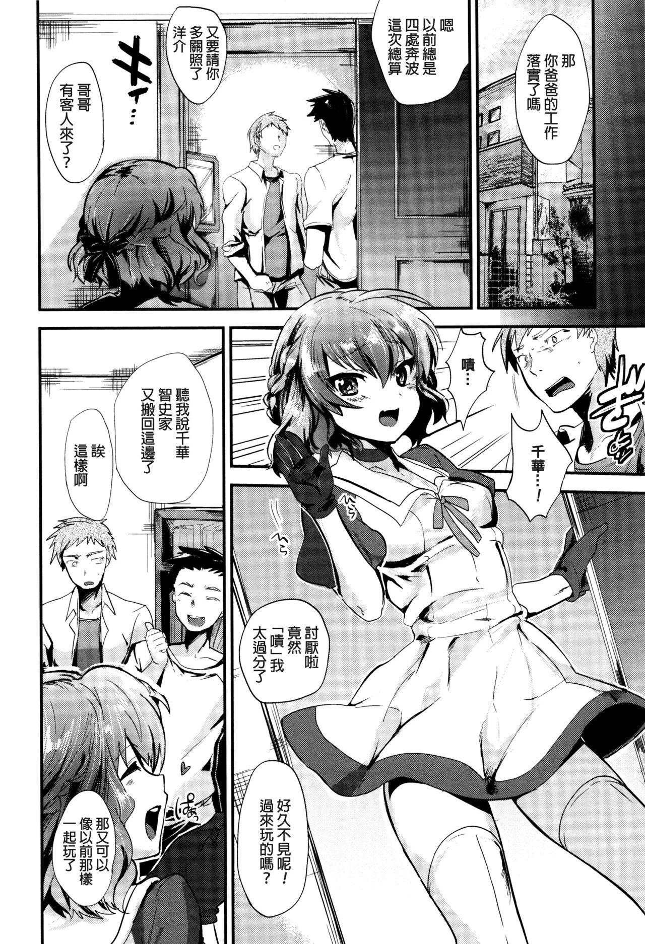 [Munomerikun] Tsuya, Himegoto [Chinese] page 25 full