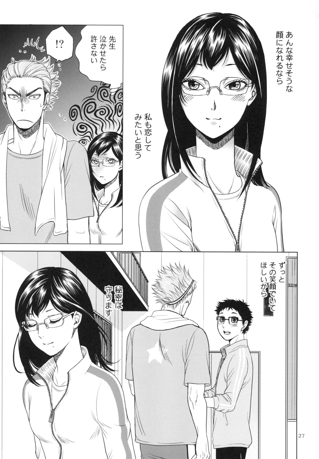 [K2COMPANY (kazu)] Sensei no Kareshi (Haikyuu!!) [Digital] page 27 full