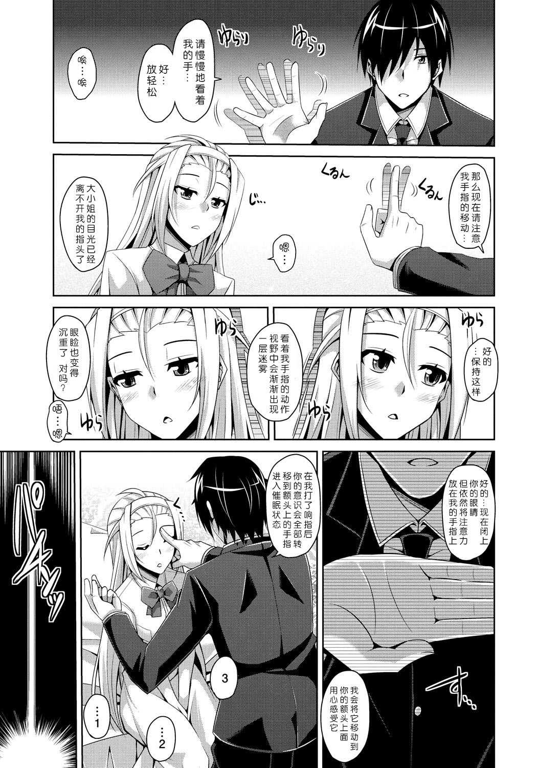 [Nikusoukyuu.] Ojou-sama o Saiminjutsu de Erodere ni? (Saiin Seifuku Shojo) [Chinese] [Menethil个人汉化] [Digital] page 7 full