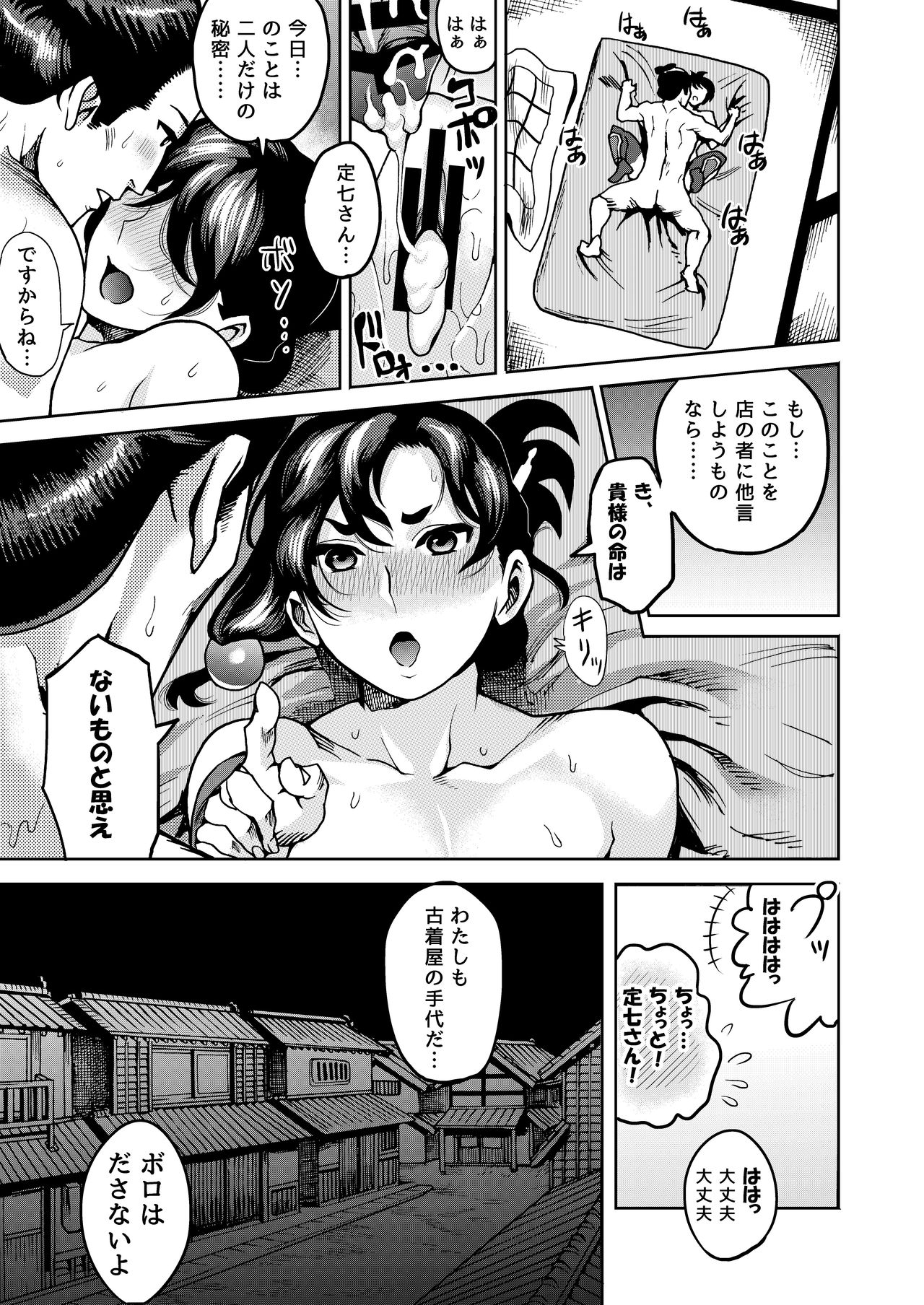 [Kougi Anmitsu (Ichiren Takushou)] Kunoichi no Mitsuyaku [Digital] page 25 full