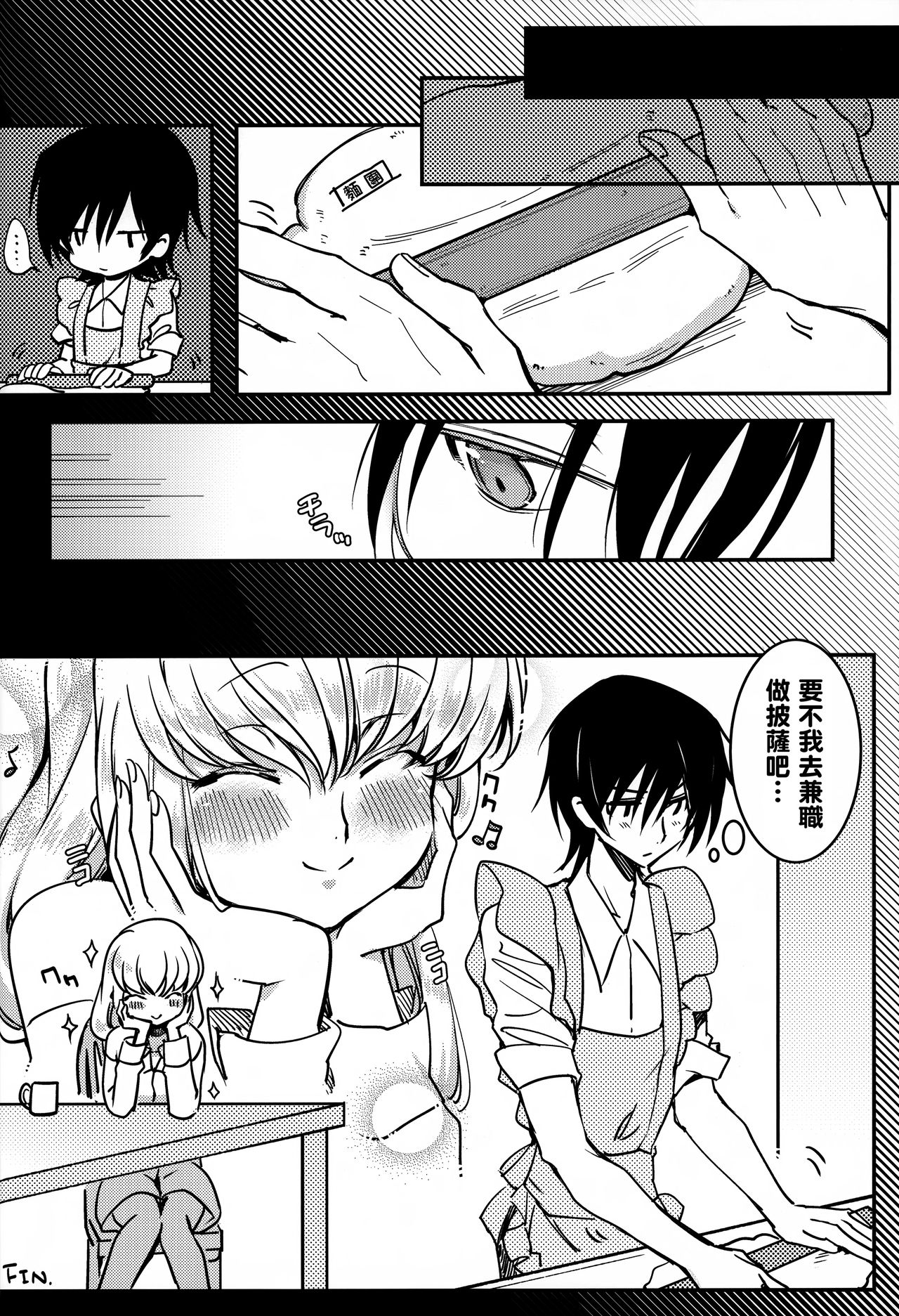 (C95) [CREAYUS (Rangetsu)] BISQUE NOISE (CODE GEASS: Lelouch of the Rebellion) [Chinese] [兔司姬漢化組] page 26 full