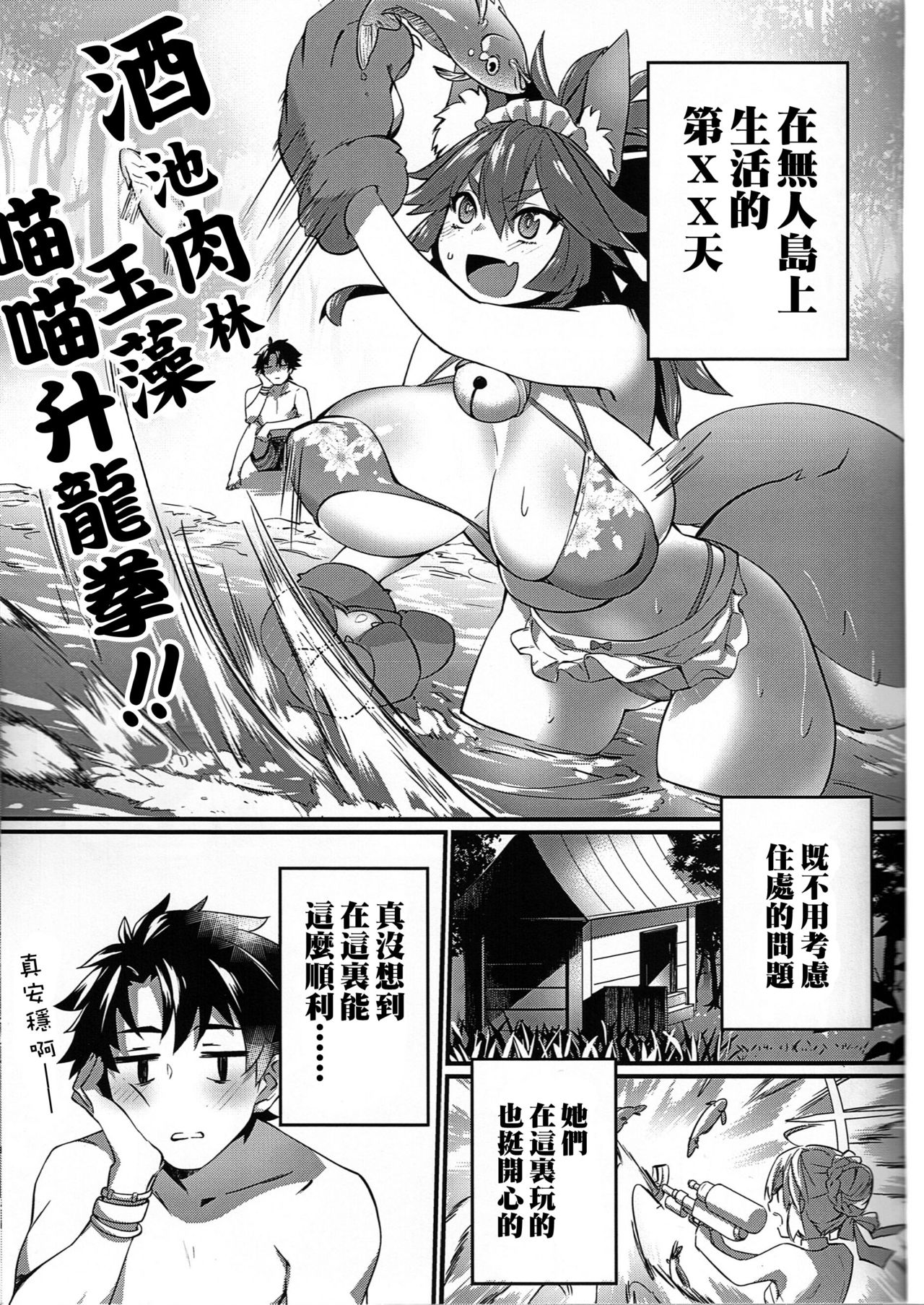 (C91) [Ramen Half Price ¥280 (Shirisensha)] Manatsu no Dosukebe Mesu Cat (Fate/Grand Order)  [Chinese] [无毒汉化组] page 2 full