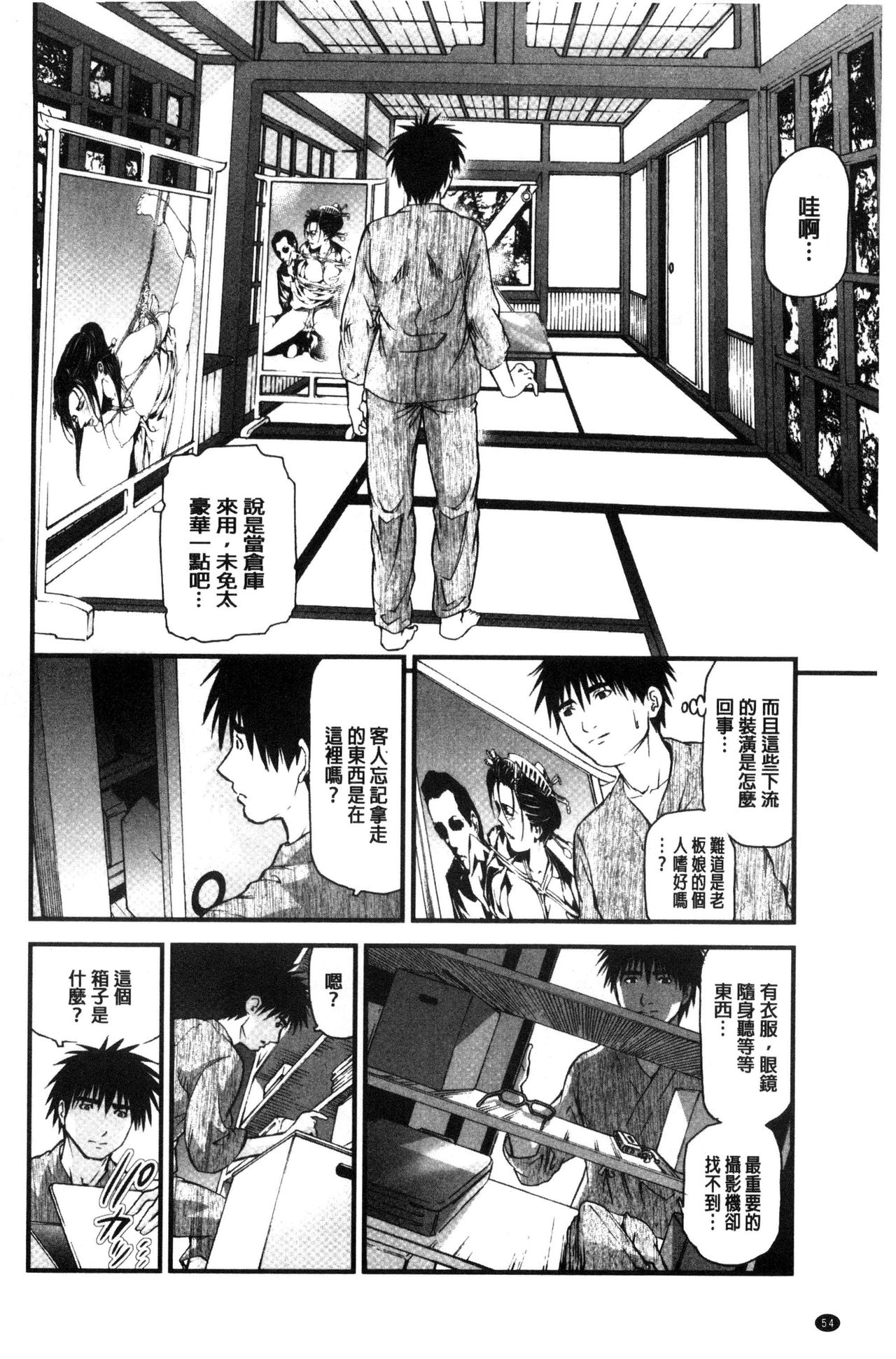 [Tenma Femio] Yokkyuu Fuman no Hitozuma wa Onsen Ryokan de Hageshiku Modaeru01-03  [Chinese]【不可视汉化】 page 82 full