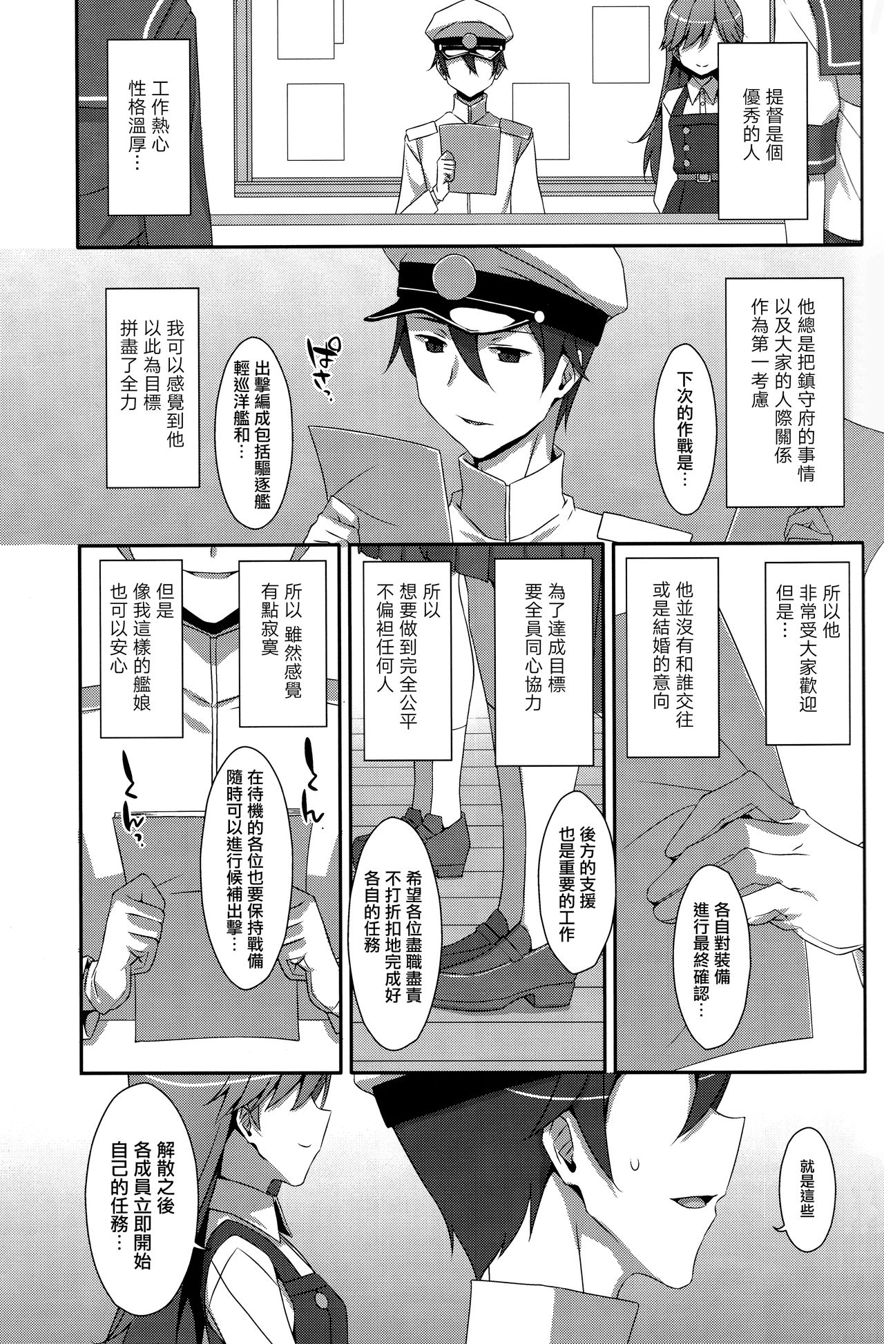 (COMIC1☆13) [TIES (Takei Ooki)] Admiral Is Mine (Kantai Collection -KanColle-) [Chinese] [嗶咔嗶咔漢化組×無毒漢化組] page 4 full