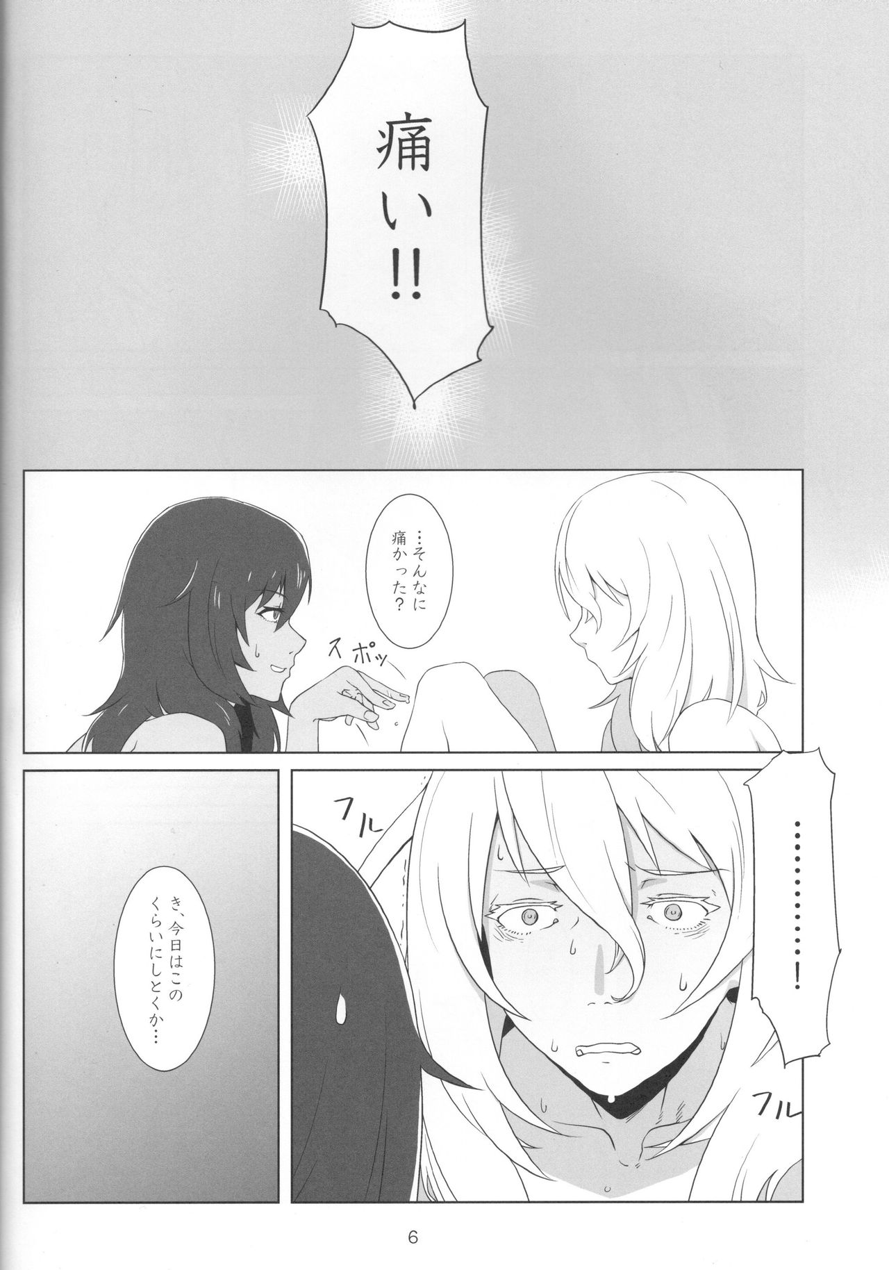 (Maiden's Event) [Park Popcorn (cohen)] Kimi no Yubi ga Hairanai (Girls und Panzer) page 4 full