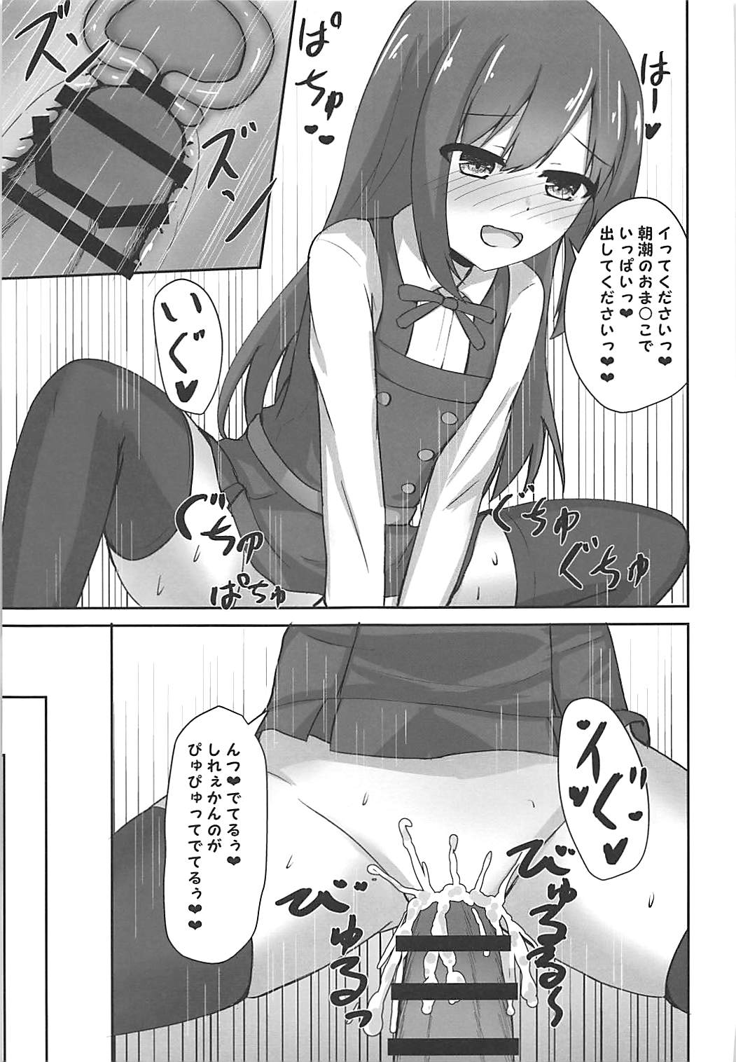 (C93) [Locomocodon (Locos)] Asashio-chan no Otoshikata (Kantai Collection -KanColle-) page 21 full