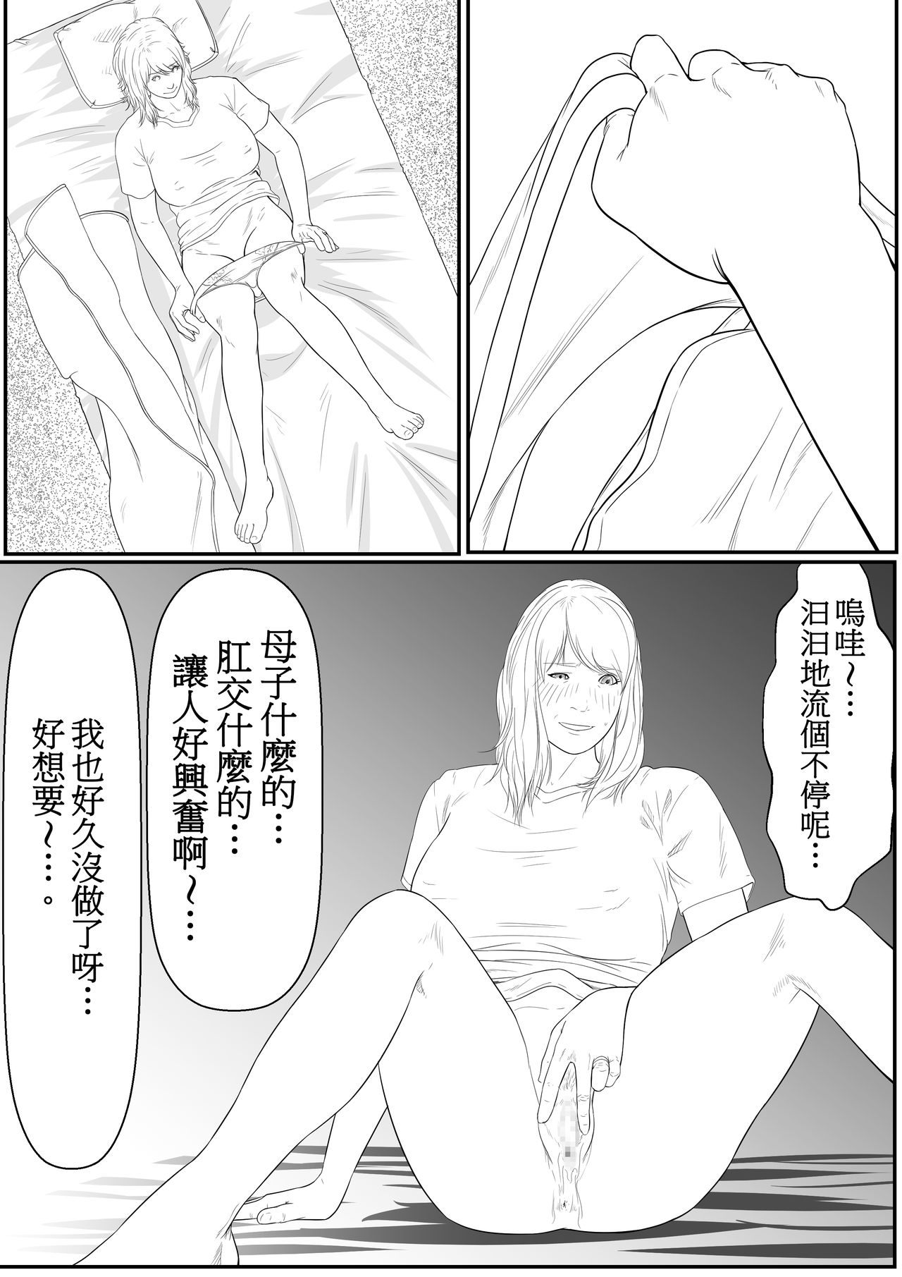 [Katou Suzuki] Haha Anal [Chinese] [某三人汉化组] page 22 full