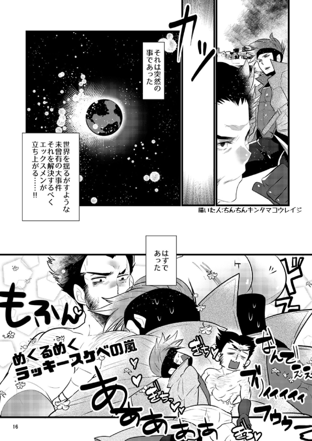 [Wakatobi (Wakatobi Tyakku)] Akame no Otoko wa Iji ga Warui! (X-MEN) [Digital] page 15 full