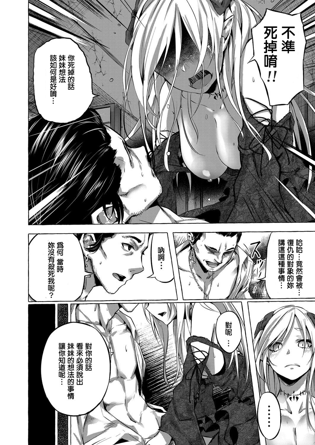 [Sahara Gensei] Fukushuu no Shizuku (COMIC Grape Vol. 72) [Chinese] page 14 full