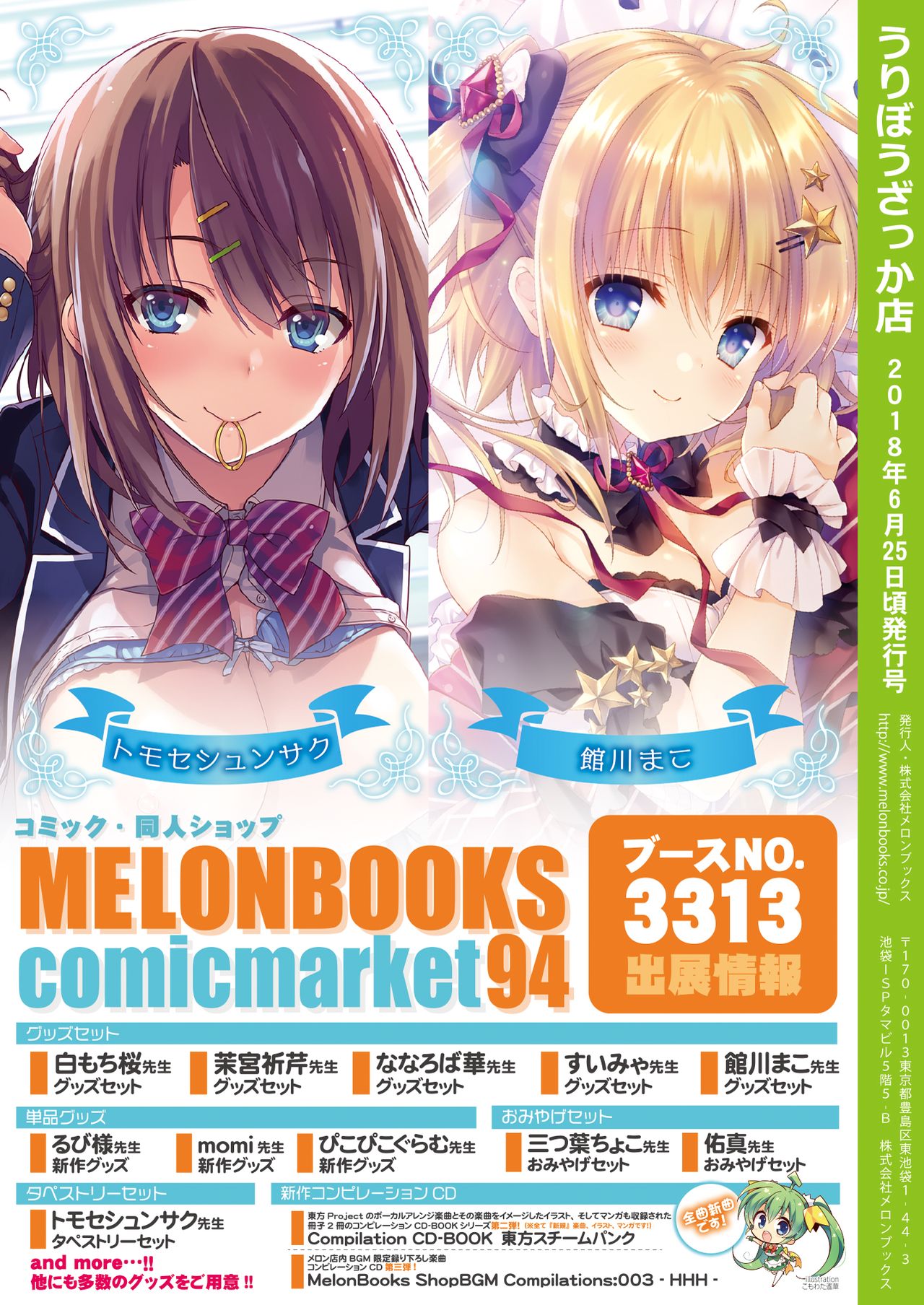[メロンブックス] 月刊うりぼうざっか店 2018年6月25日発行号 [DL版] page 40 full
