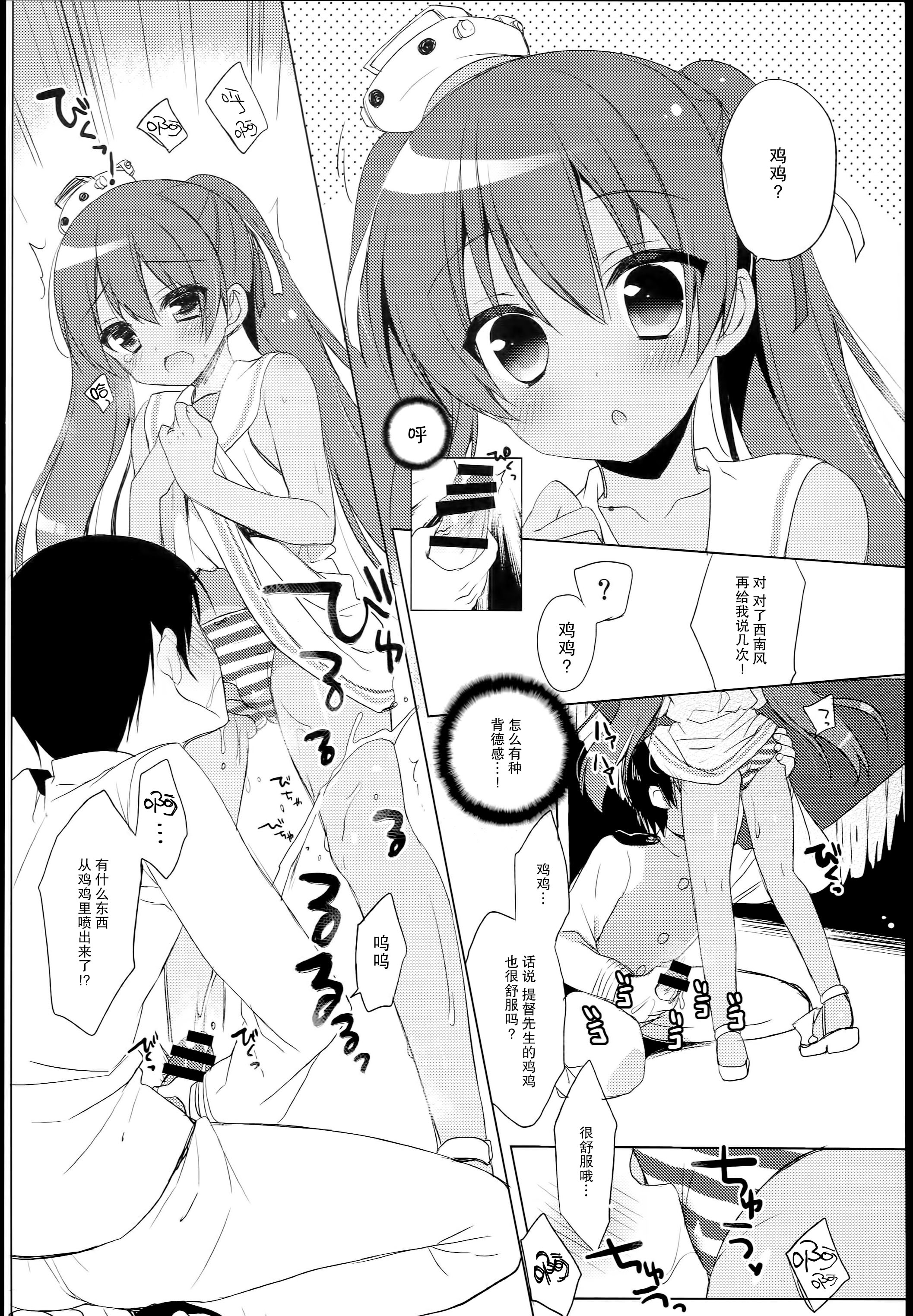 (C89) [23.4Do (Ichiri)] LIbeccio to Shinkon Seikatsu (Kantai Collection -KanColle-) [Chinese] [CE家族社] page 10 full