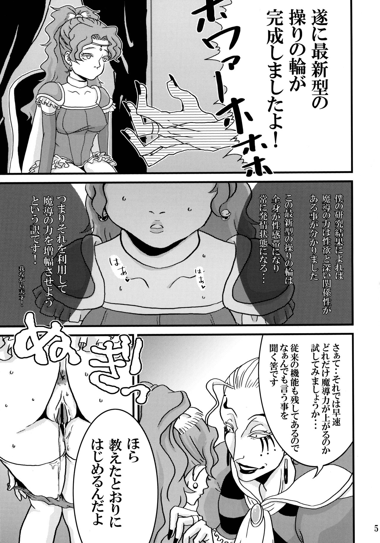 (Futaket 7) [Ichimaru Ichioko (101)] Futanari no Wa (Final Fantasy VI) page 5 full