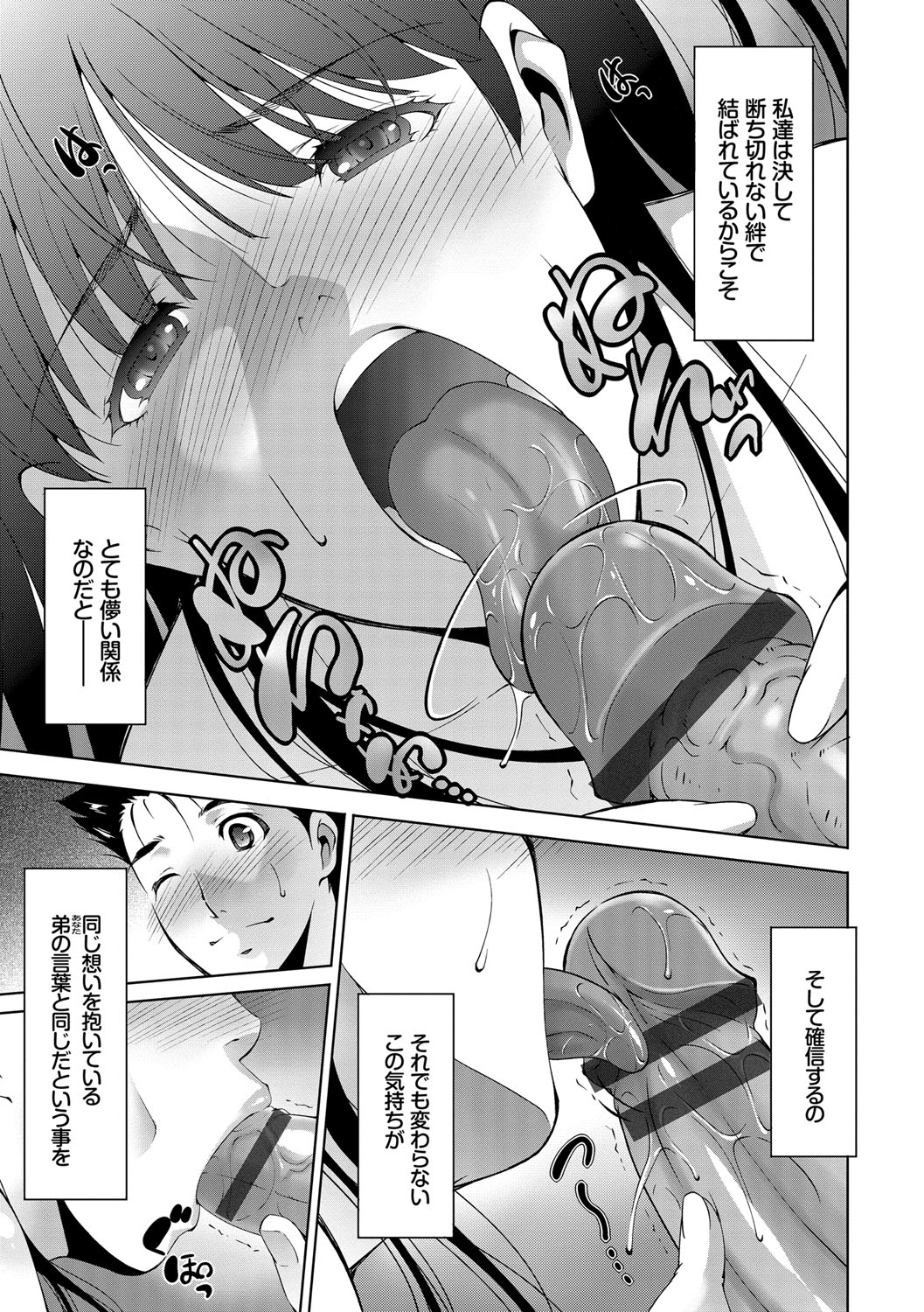 [Touma Itsuki] Anegurui [Digital] page 45 full