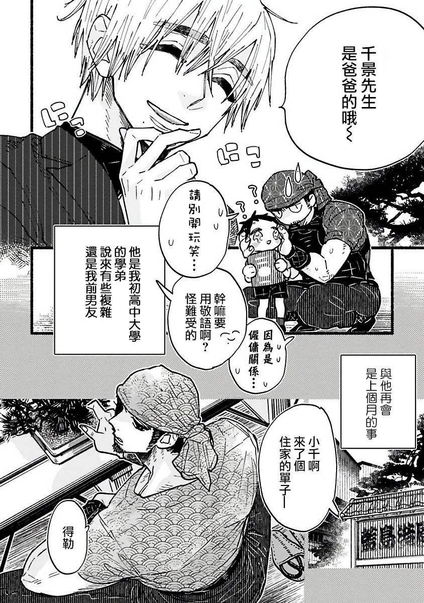 [Kiyosumi Onaji] Ijiwaru Papa wa Kyou mo Niwashi o Dekiai-chuu! | 坏心眼爸爸今天也在溺爱庭师! Ch. 1 [Chinese] [拾荒者汉化组] [Digital] page 6 full