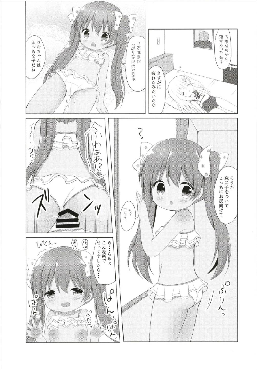 (C93) [White Lolita (Chatsune)] LOLI -Ro-chan to Libeccio- (Kantai Collection -KanColle-) page 25 full