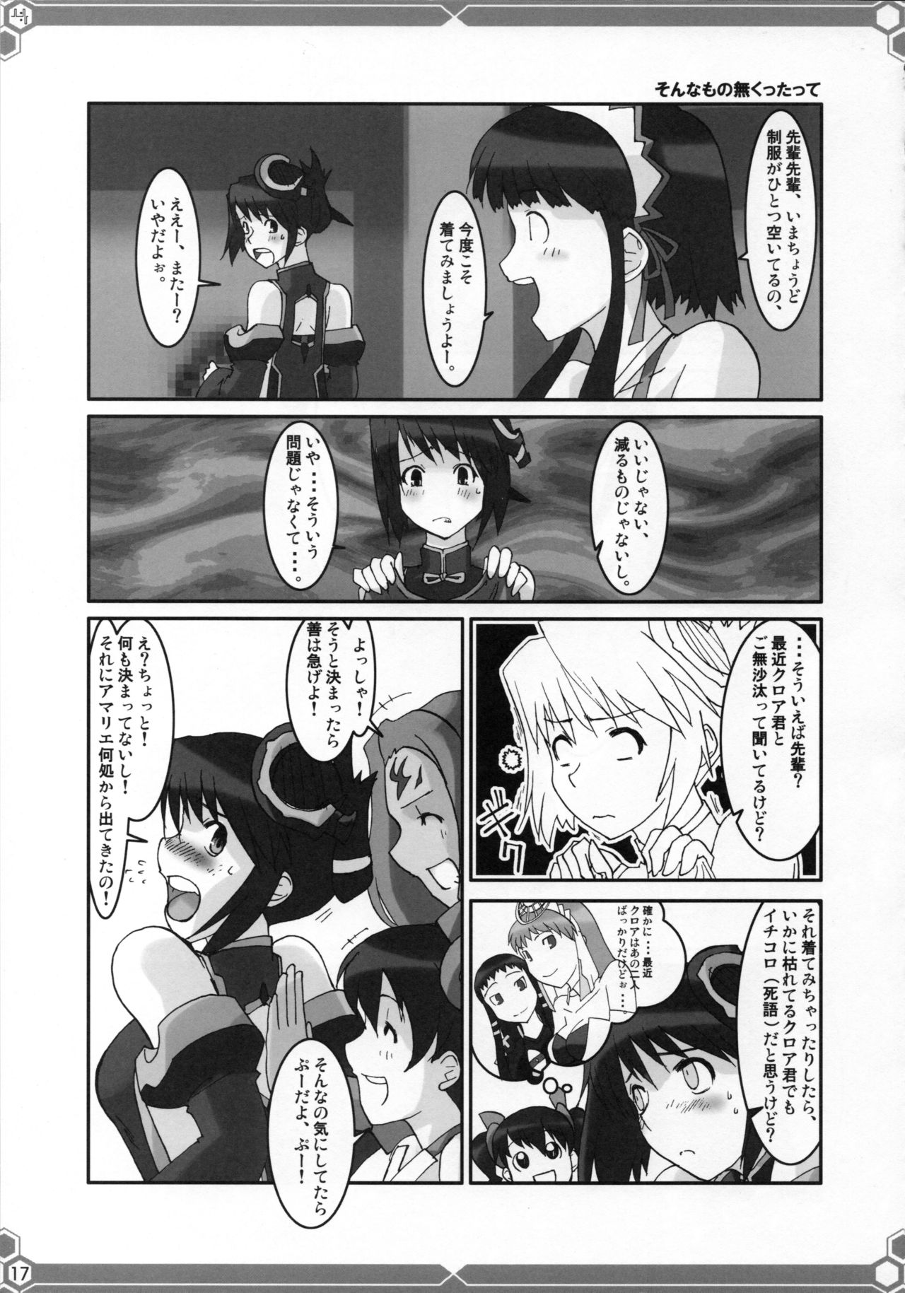 [Fukame Takame (Mizuna, Sorano Kanata)] Yuuyosisanhana (Ar Tonelico 2) page 16 full