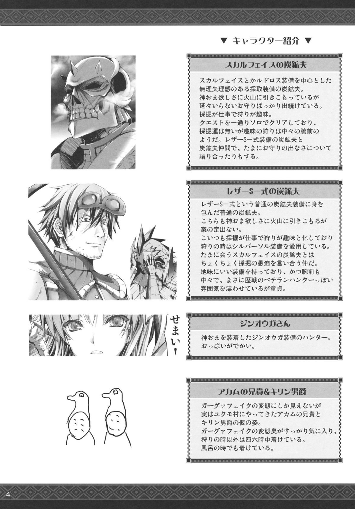 (C80) [UDON-YA (Kizuki Aruchu, ZAN)] Monhan no Erohon 11 (Monster Hunter) page 3 full