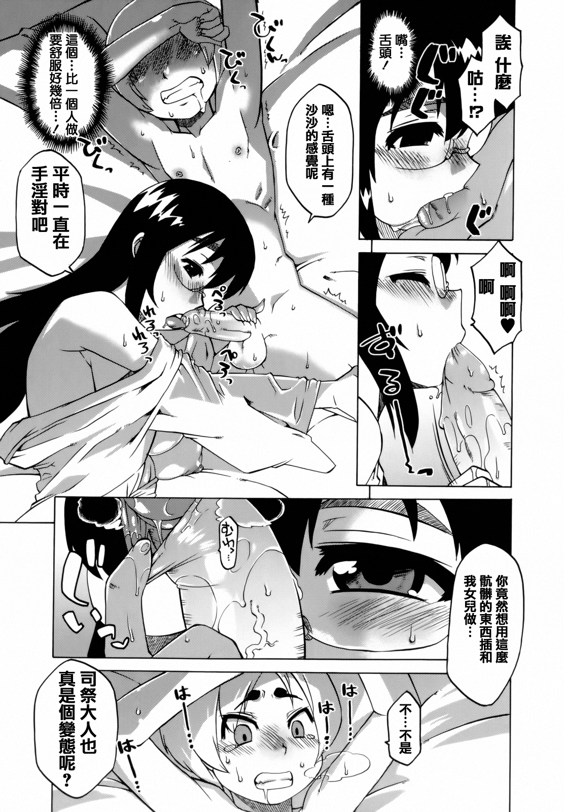 [Takatu] Mamma Mia! [Chinese] [篆儀通文書坊漢化] page 194 full