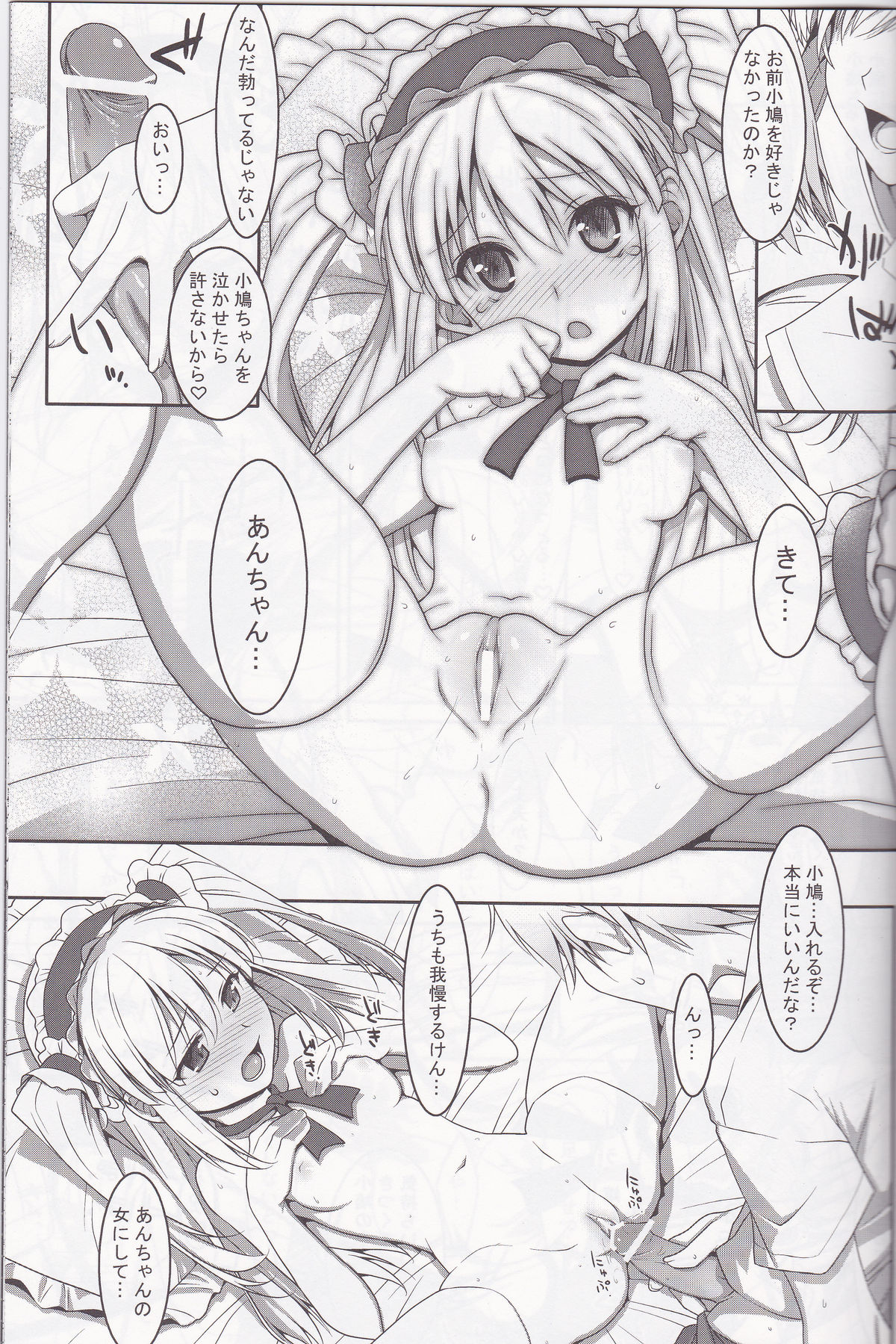 (C80) [TIES (Takei Ooki)] Hatoniku! (Boku wa Tomodachi ga Sukunai) page 21 full