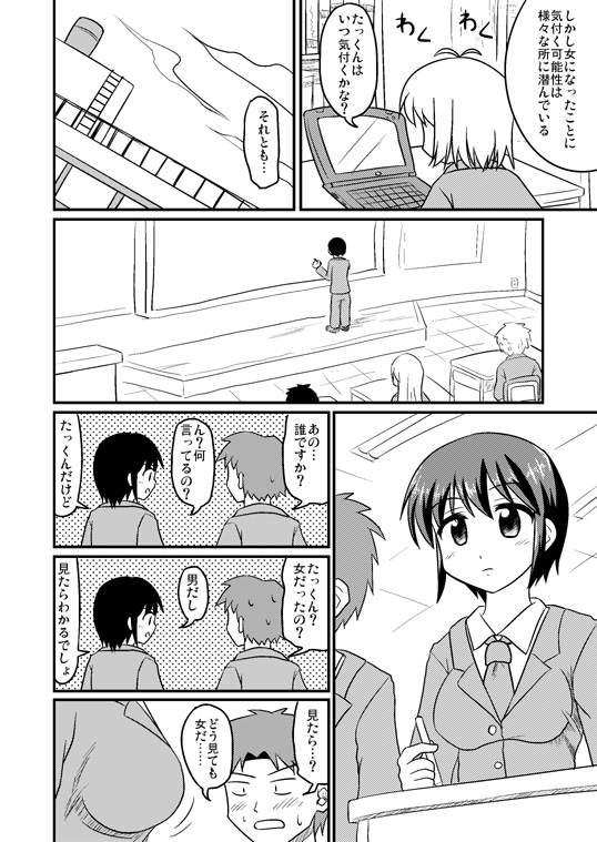 [Koori 2gou] Chou Kagaku to Nyotaika Juu page 3 full