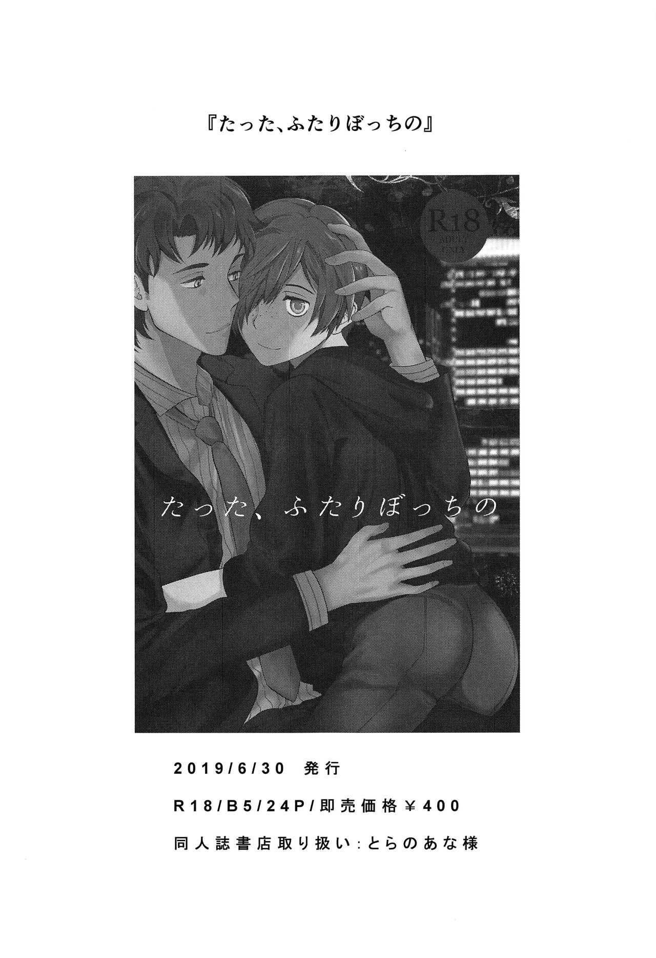 (C96) [TANTAN (Tannu)] Namariiro no Kataware (Sarazanmai) [Chinese] [Sol汉化] page 30 full