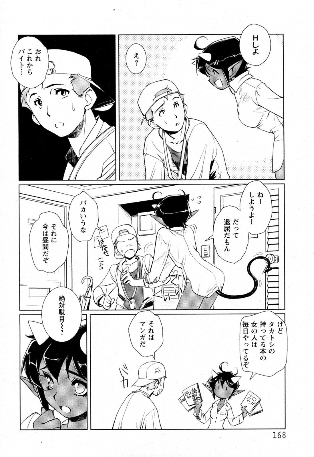 [Kajiyama Hiroshi (HQ's)] Himitsu no Doukyonin (COMIC ANGEL Club 2010-08) page 4 full
