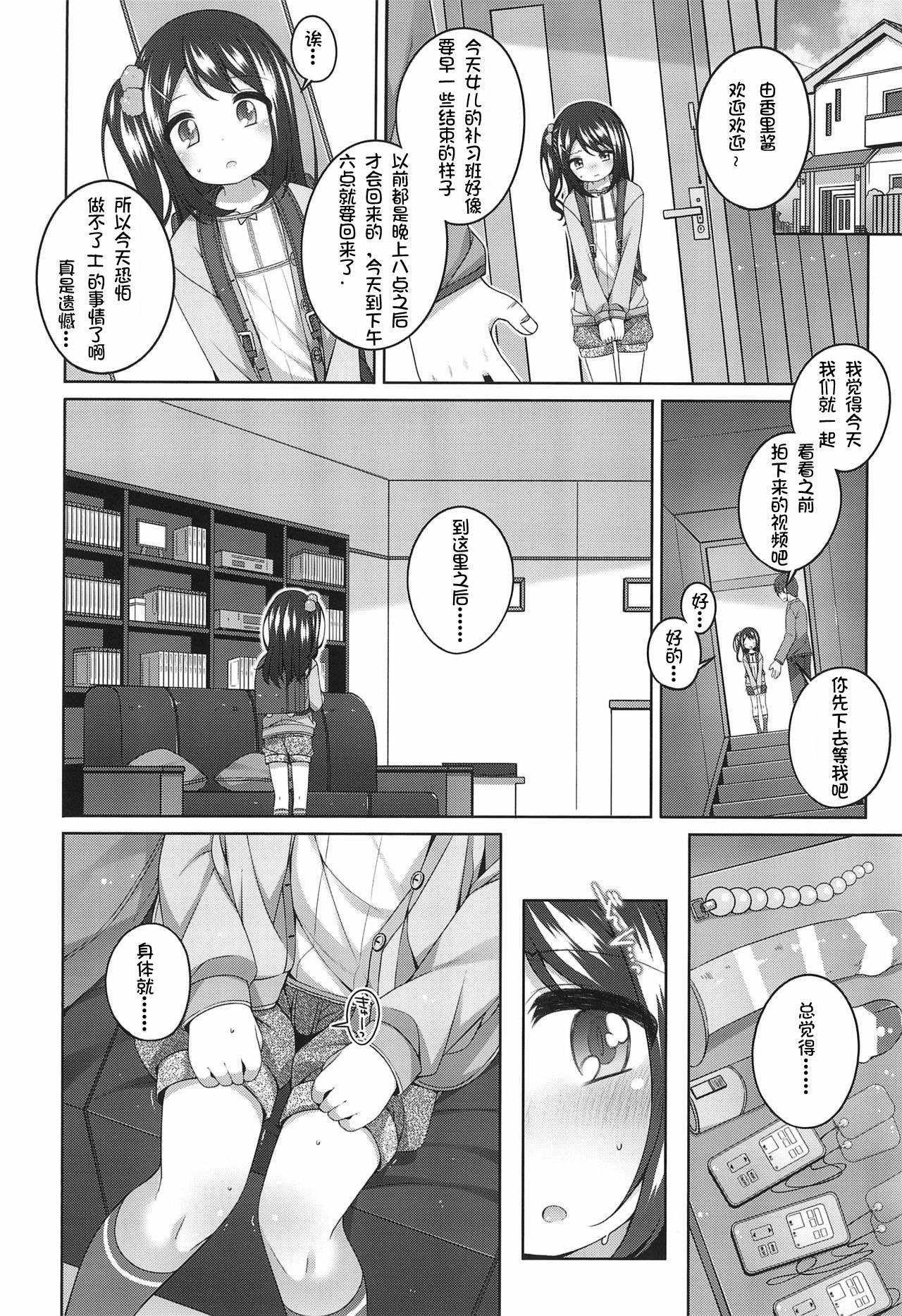 (C97) [kuma-puro (Shouji Ayumu)] Yukari-chan no Hibi Okasareru Hanashi [Chinese] [零食汉化组] page 9 full