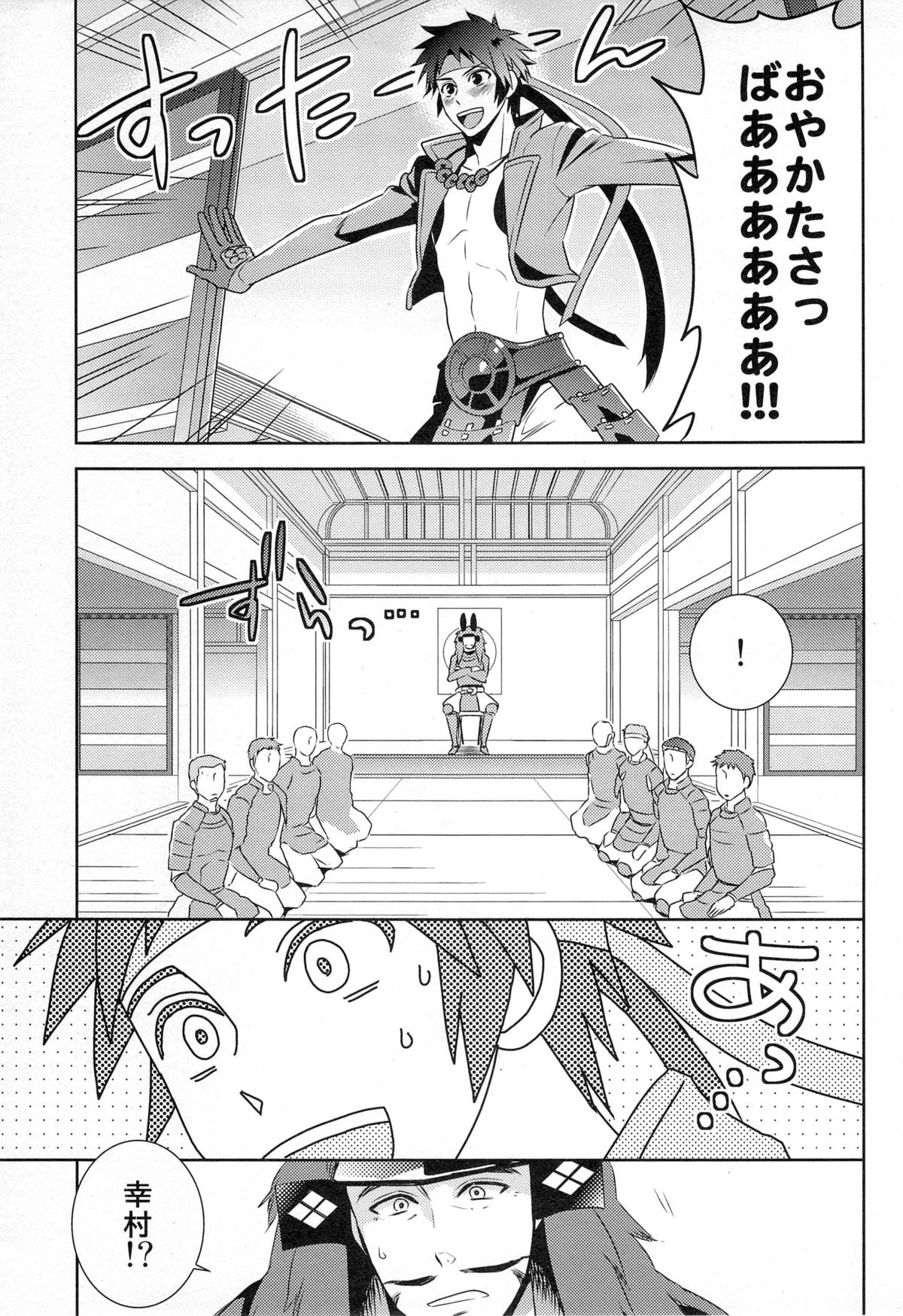 (C77) [PHkengai (76)] Andante (Sengoku Basara) page 27 full