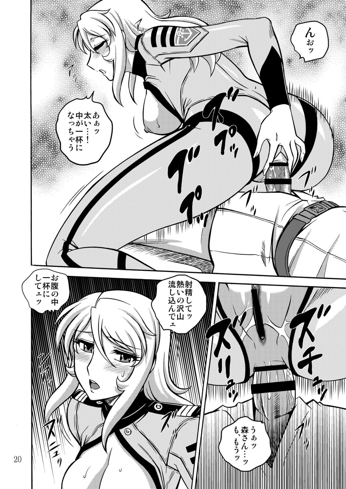 [Circle Taihei-Tengoku (Aratamaru)] Nighthead 2199 (Space Battleship Yamato 2199) [Digital] page 19 full