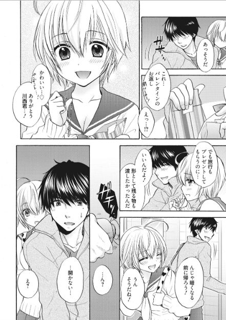 [Ozaki Miray] Houkago Love Mode 17 page 4 full