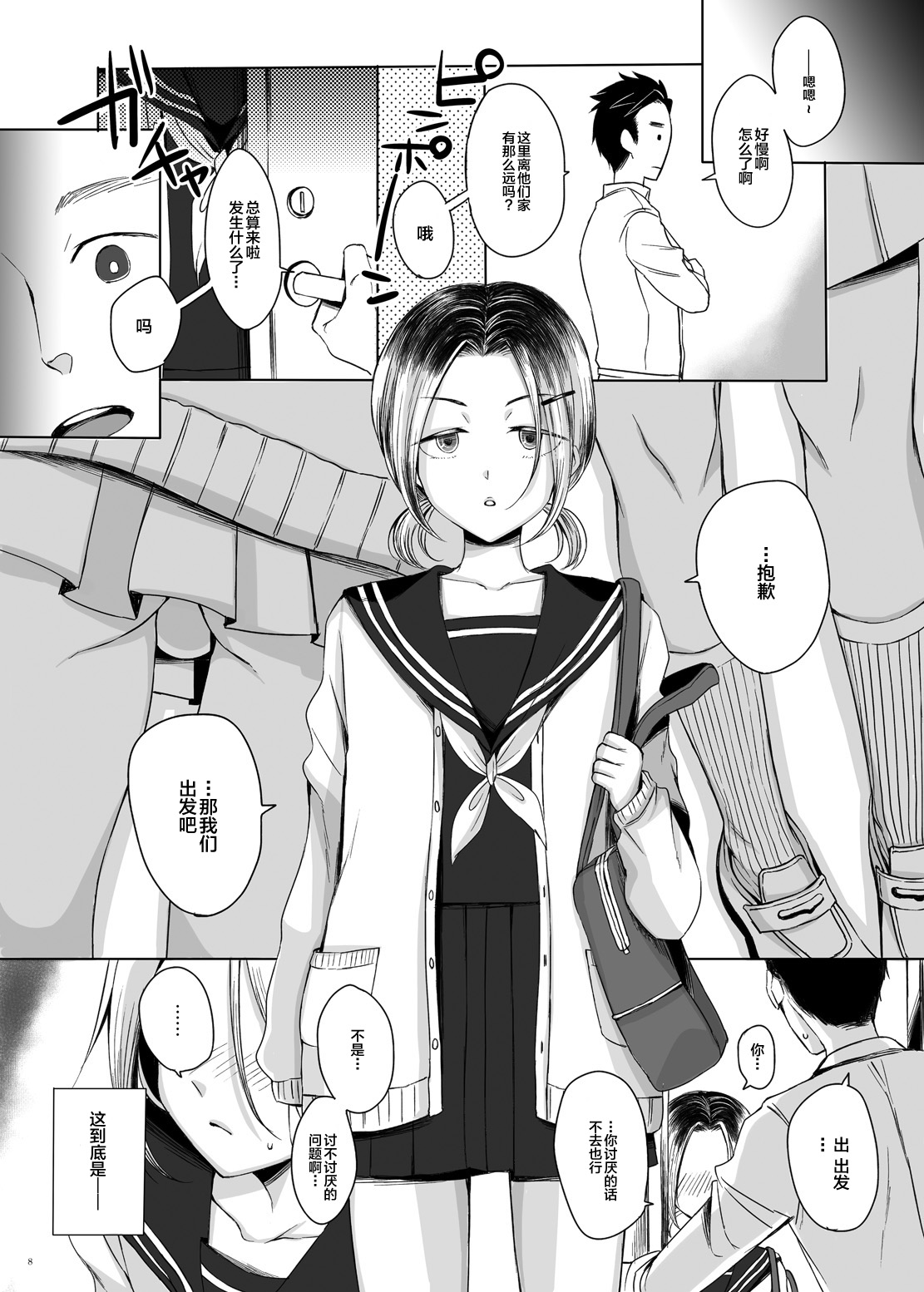 [GJ-X (yk)] kansai-josoko to XXX shitemita [Chinese] [新桥月白日语社] [Digital] page 7 full