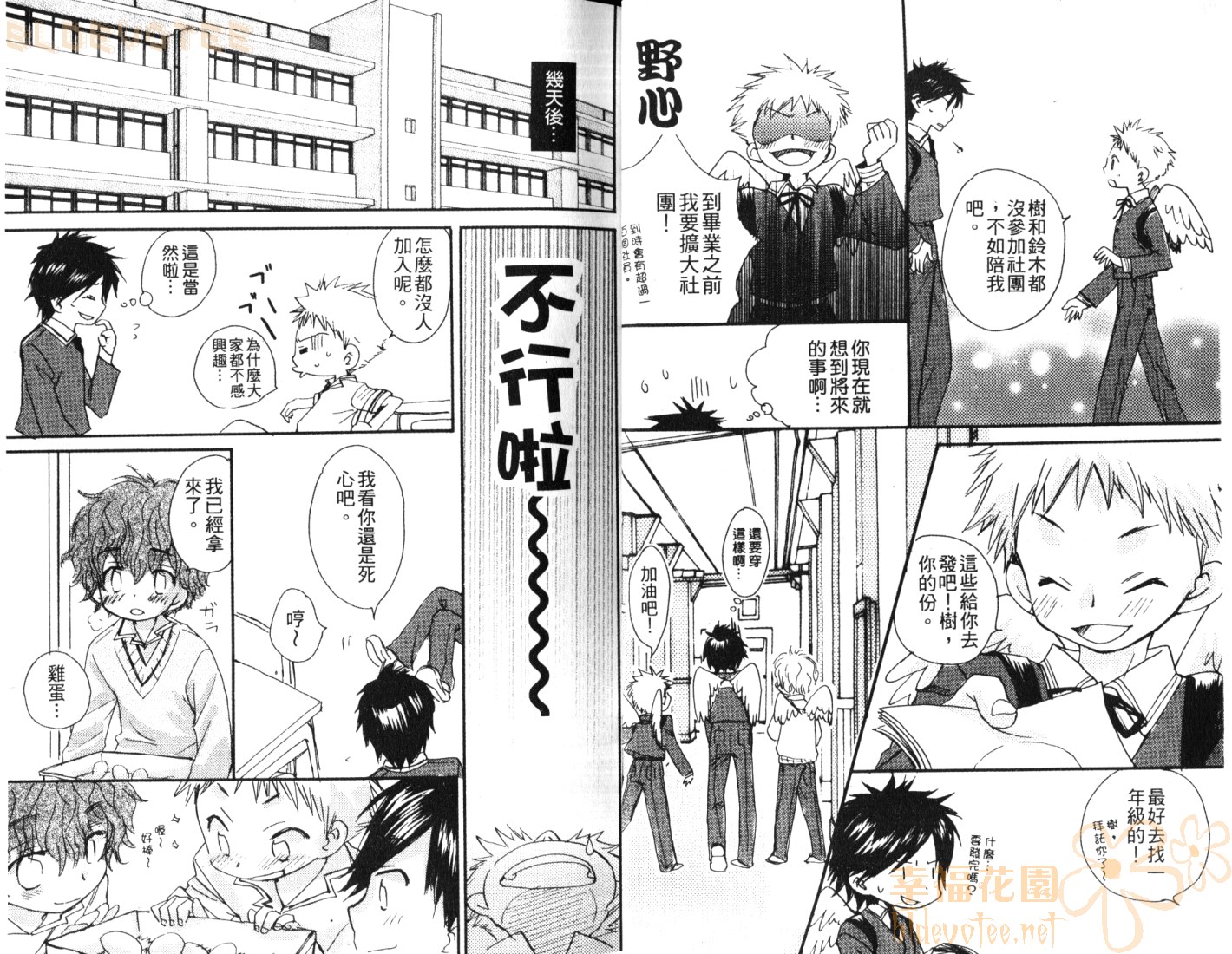 [Narushige Rinpei] Shikazono Gakuen Hiyoko Club [Chinese] page 9 full